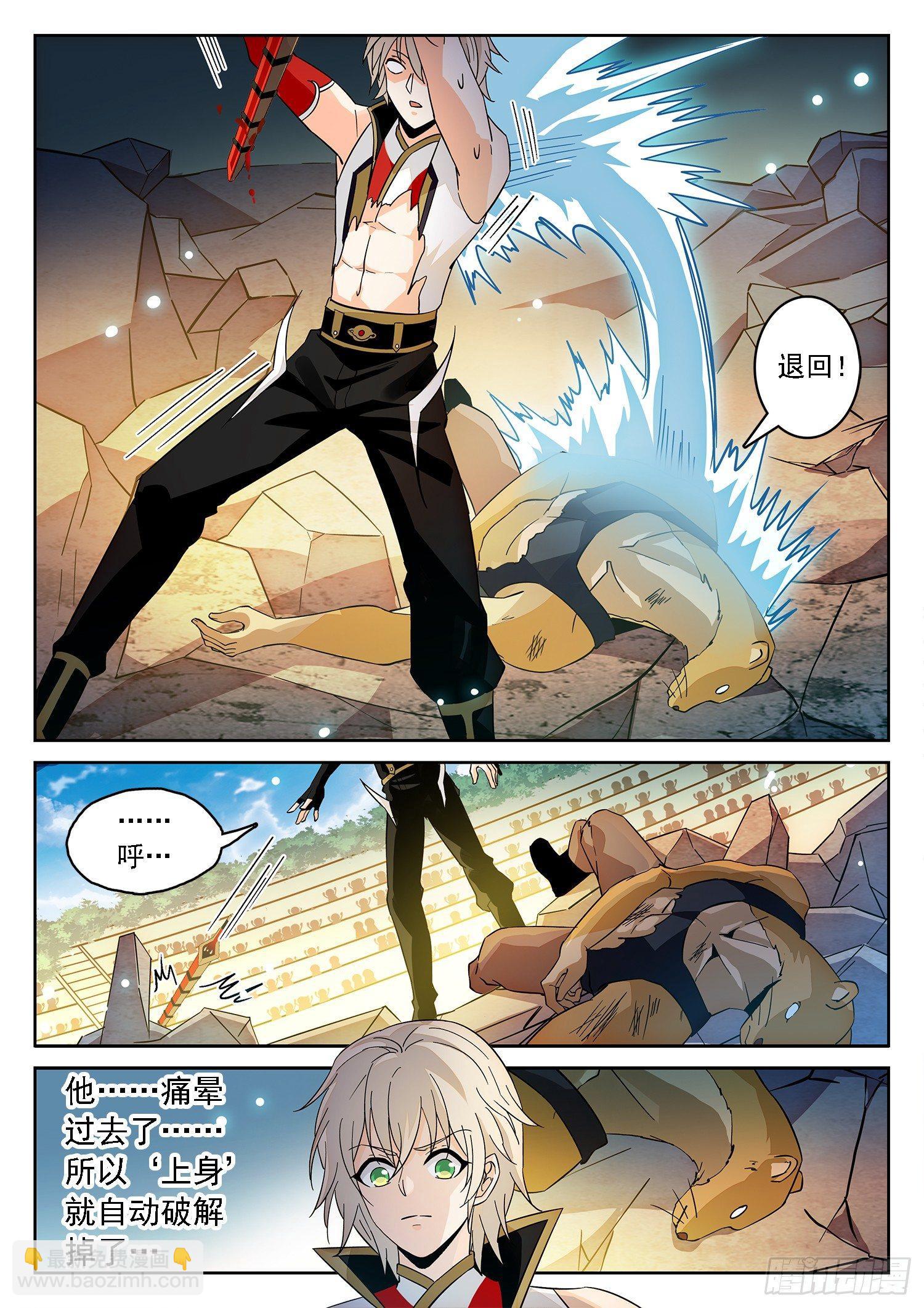 神仙技術學院 - 181 道義！ - 3