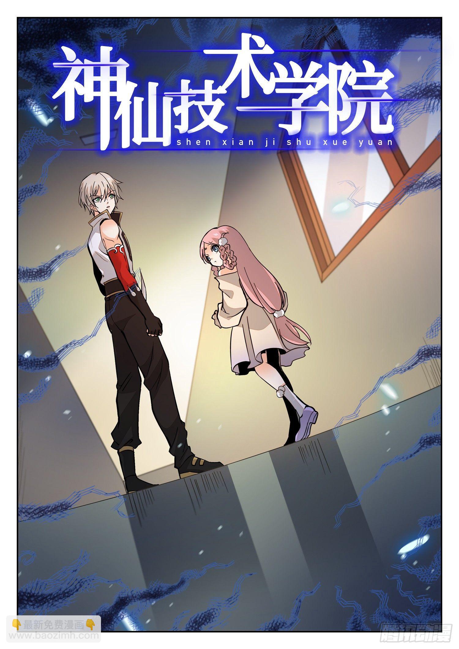 神仙技術學院 - 183 無限循環 - 2