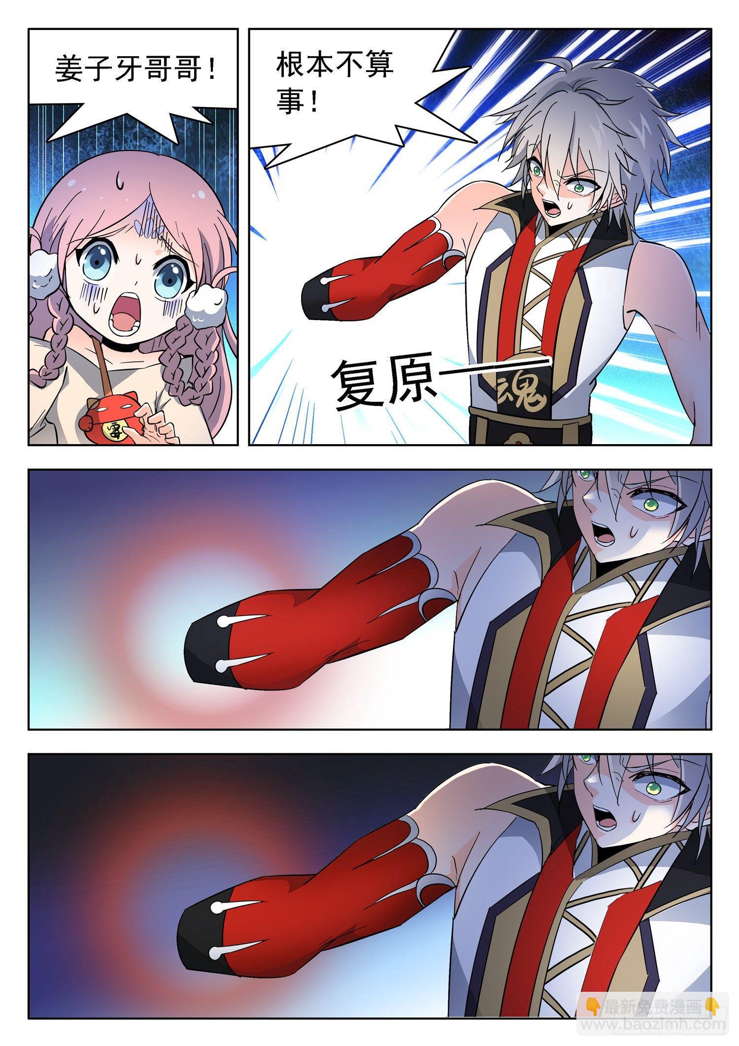 神仙技術學院 - 185 無法復原？！ - 3