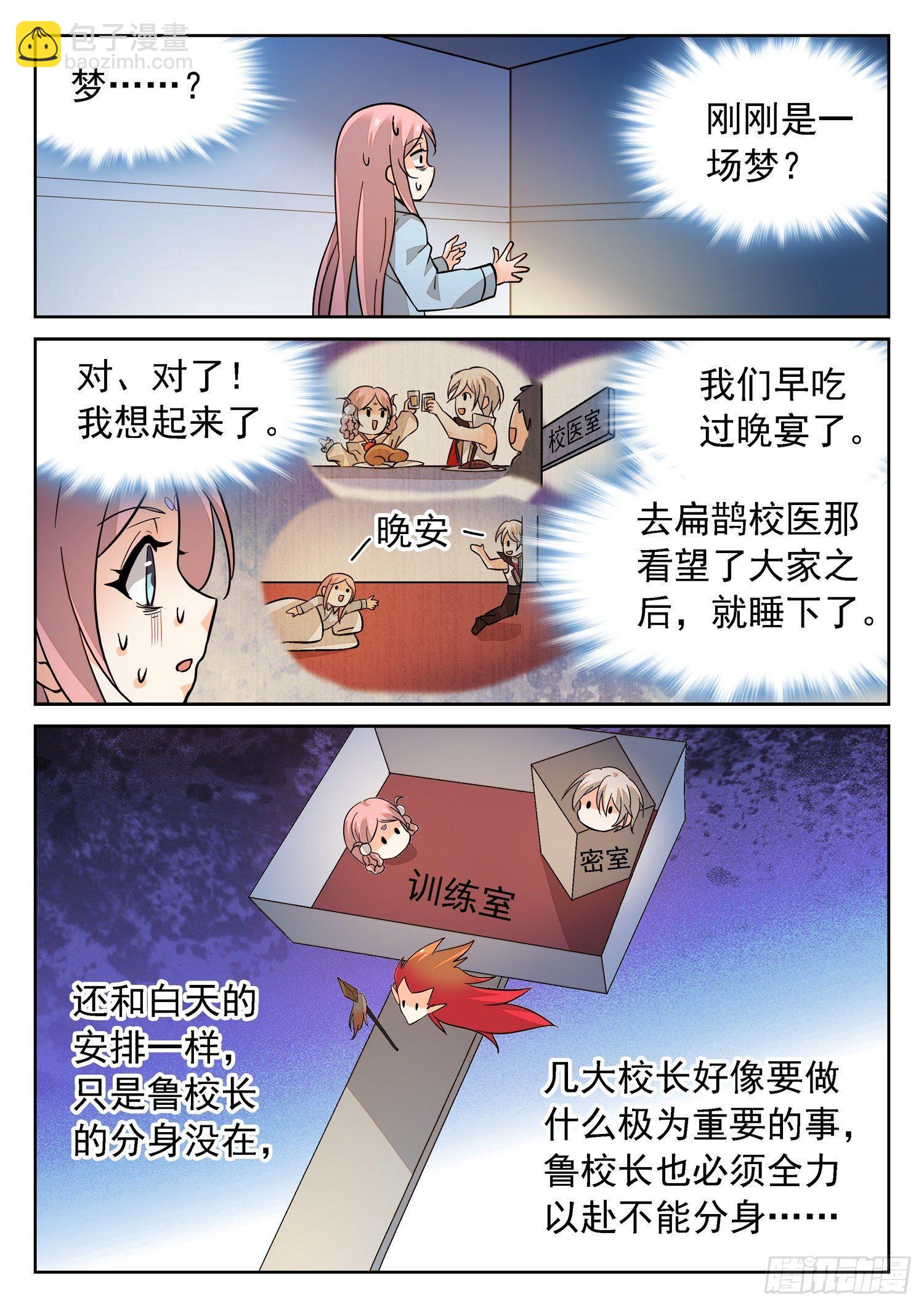 神仙技術學院 - 187 夢遊了？ - 2