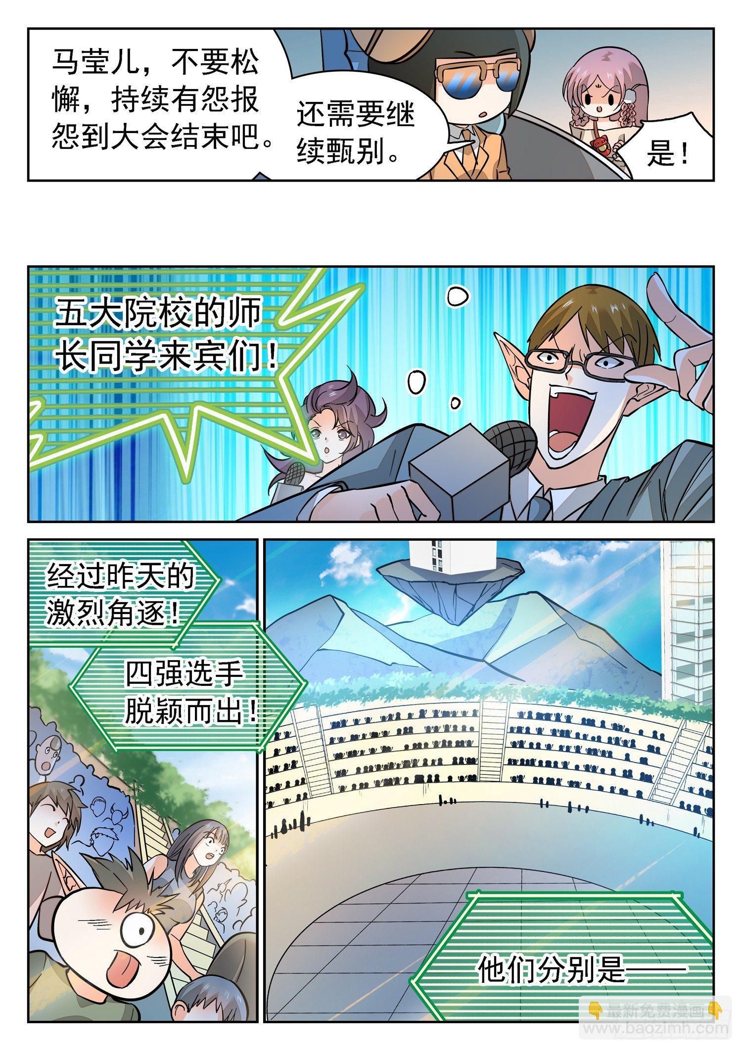 神仙技術學院 - 191 是ta嗎？ - 1