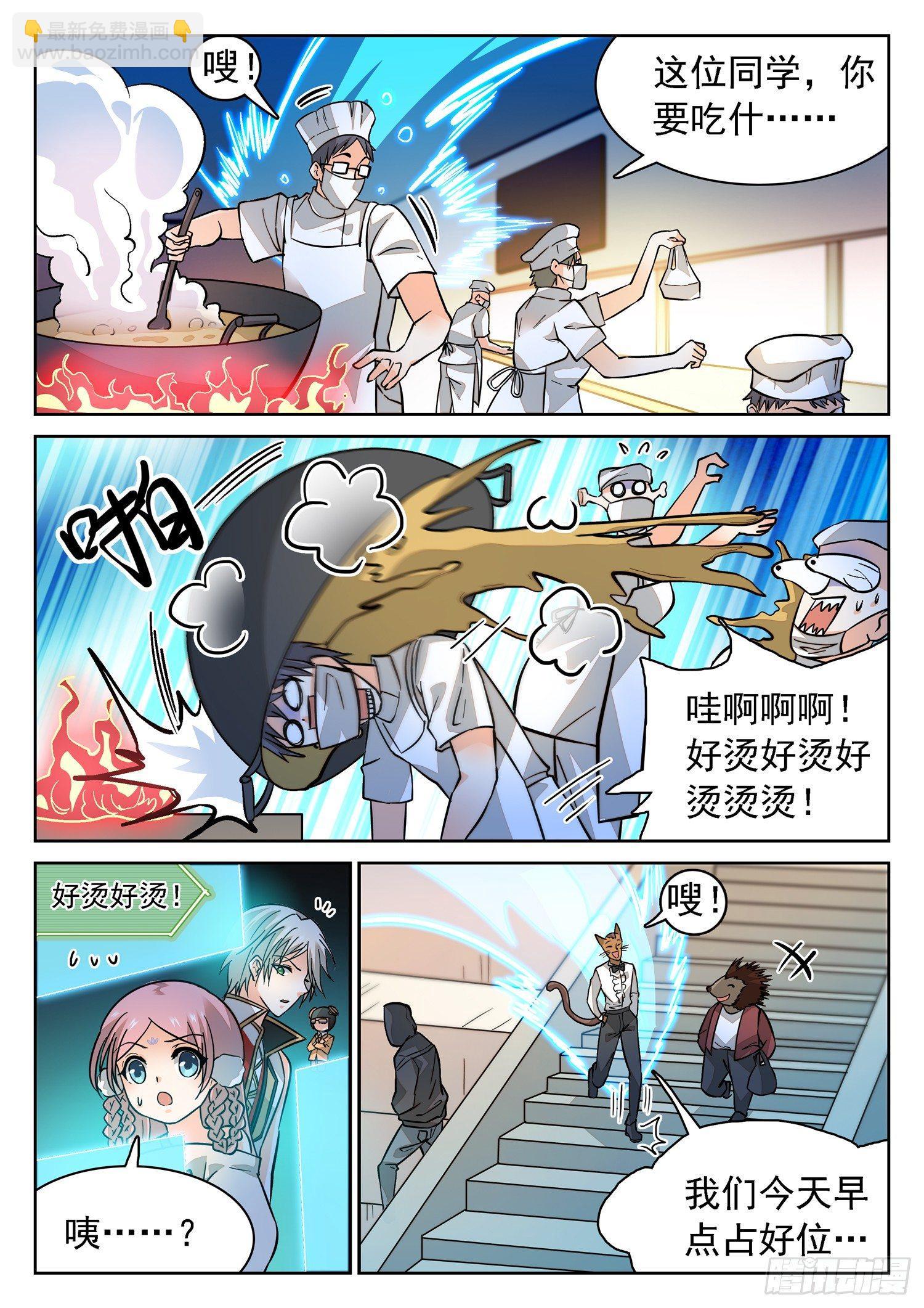 神仙技術學院 - 191 是ta嗎？ - 2