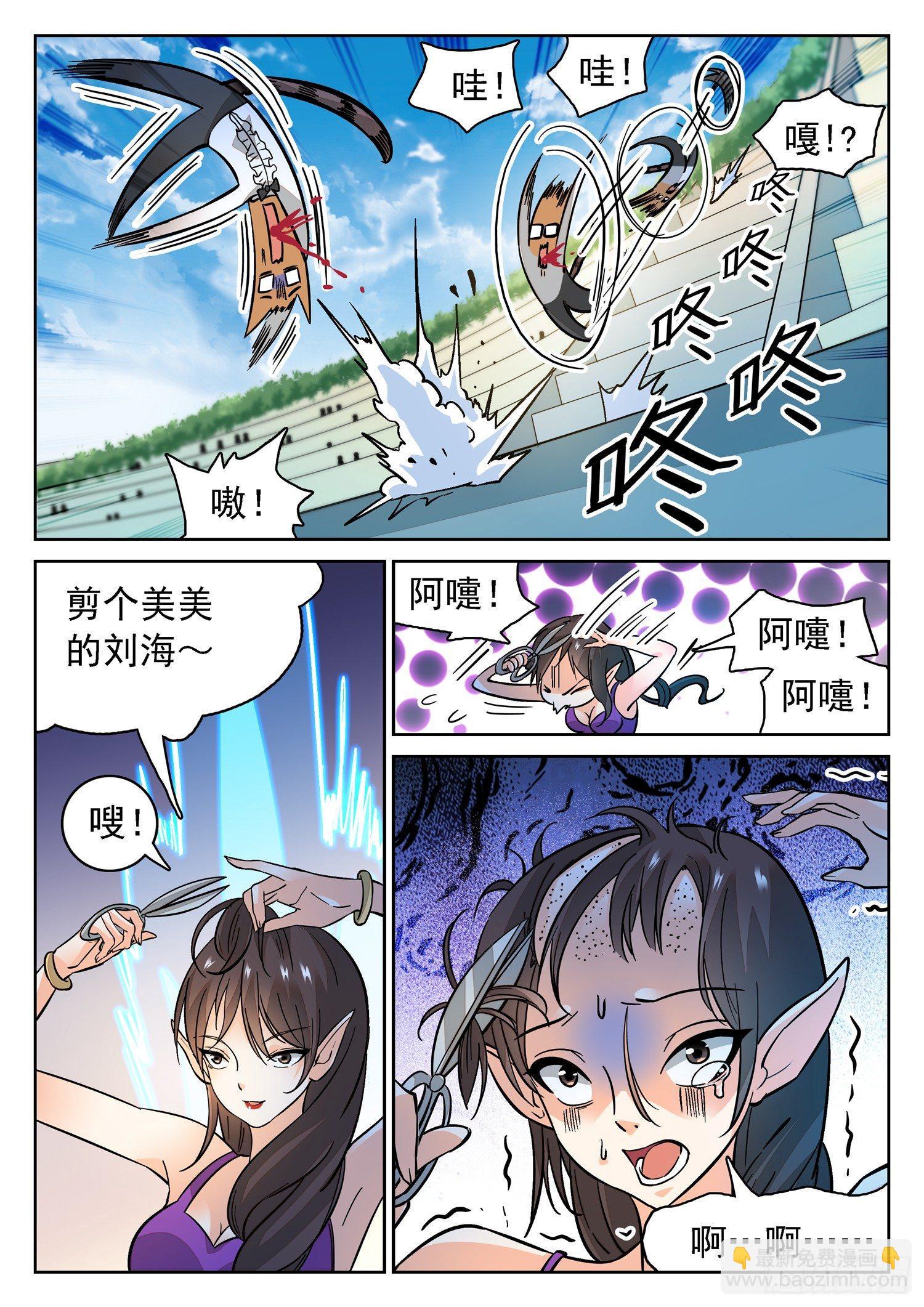 神仙技術學院 - 191 是ta嗎？ - 3