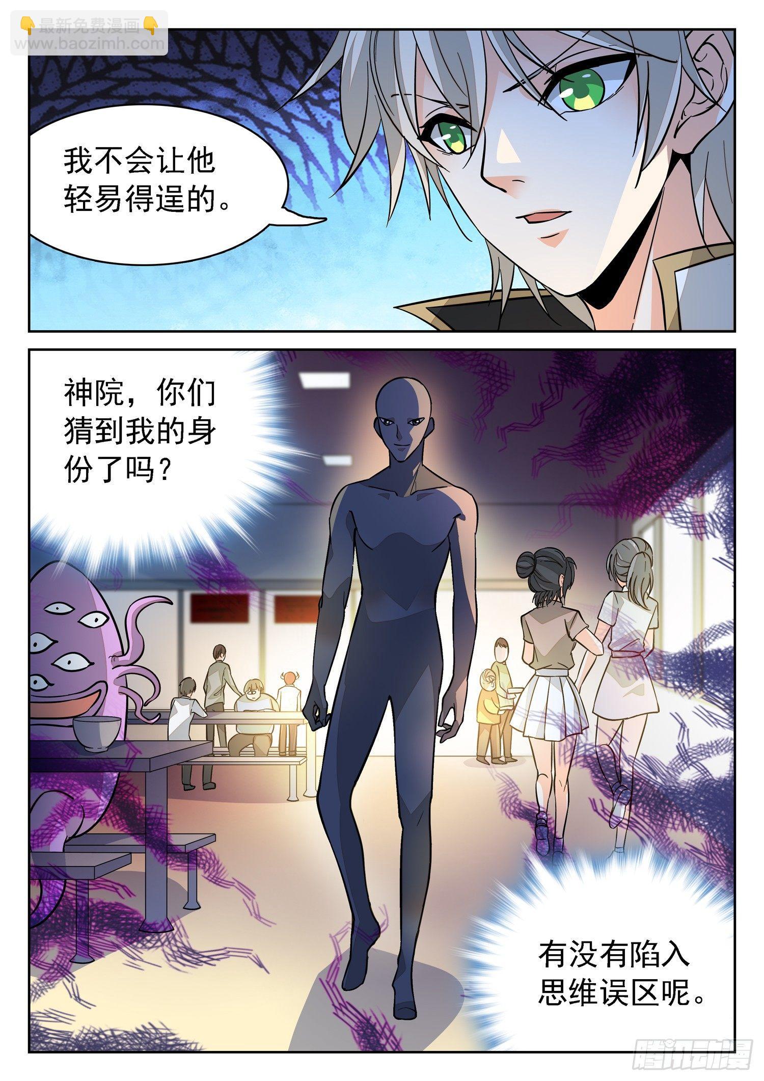 神仙技術學院 - 191 是ta嗎？ - 3