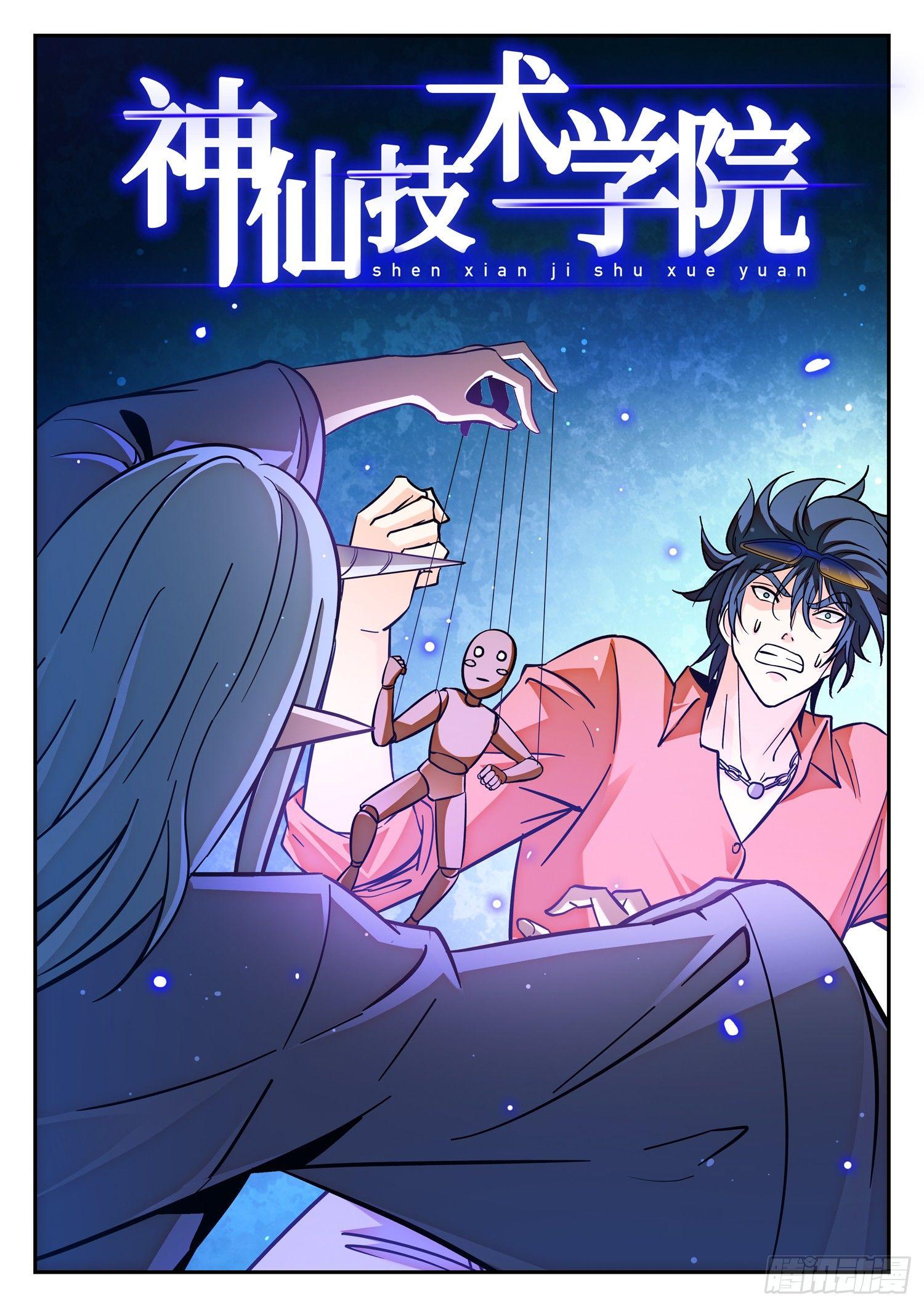 神仙技術學院 - 193 寶藏男孩！ - 2