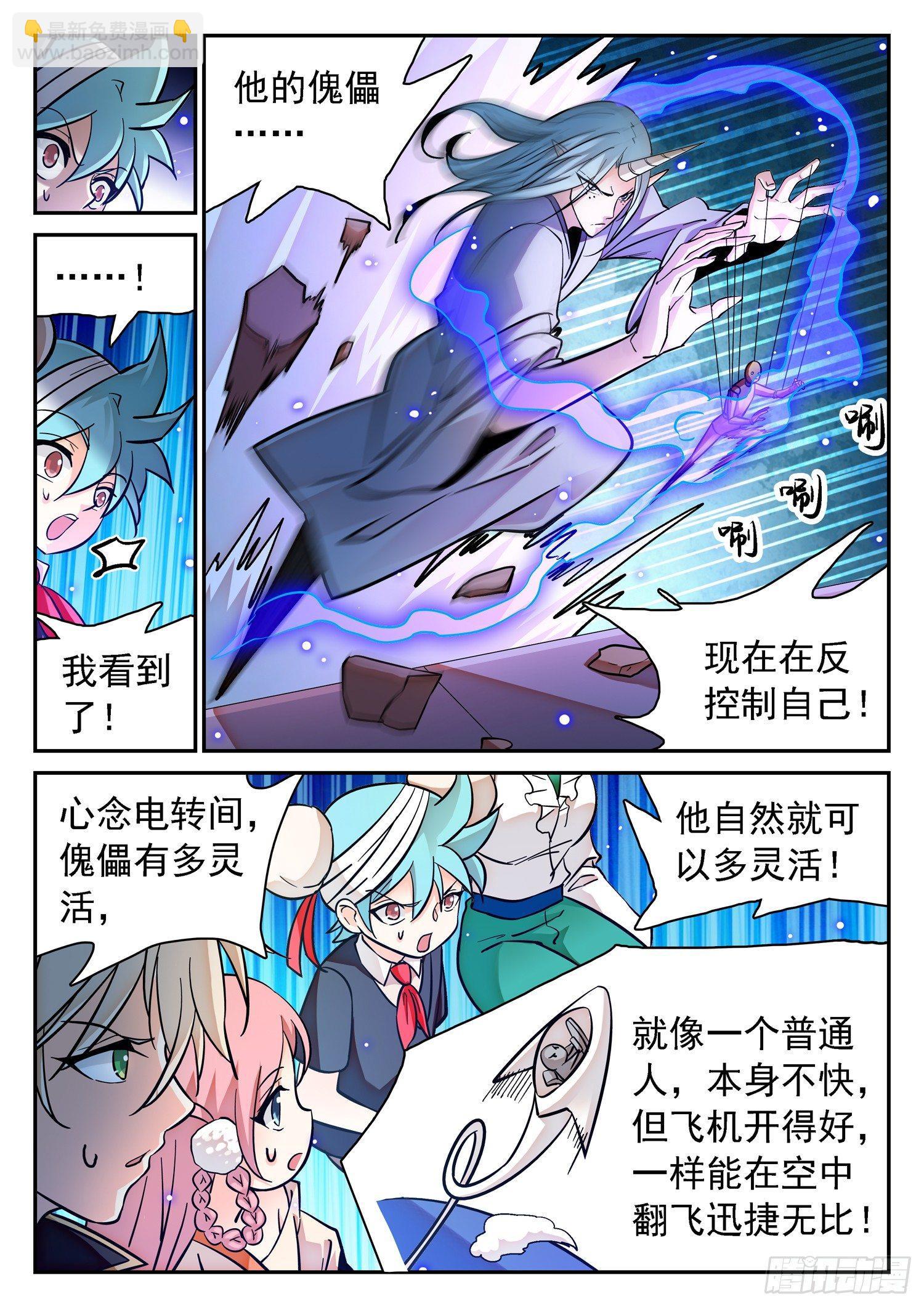 神仙技術學院 - 193 寶藏男孩！ - 3