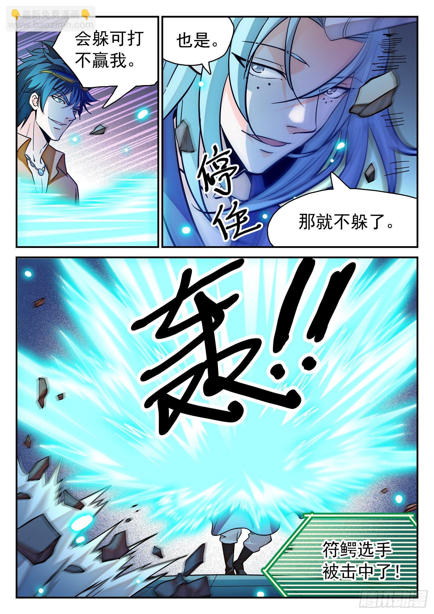 神仙技術學院 - 193 寶藏男孩！ - 1