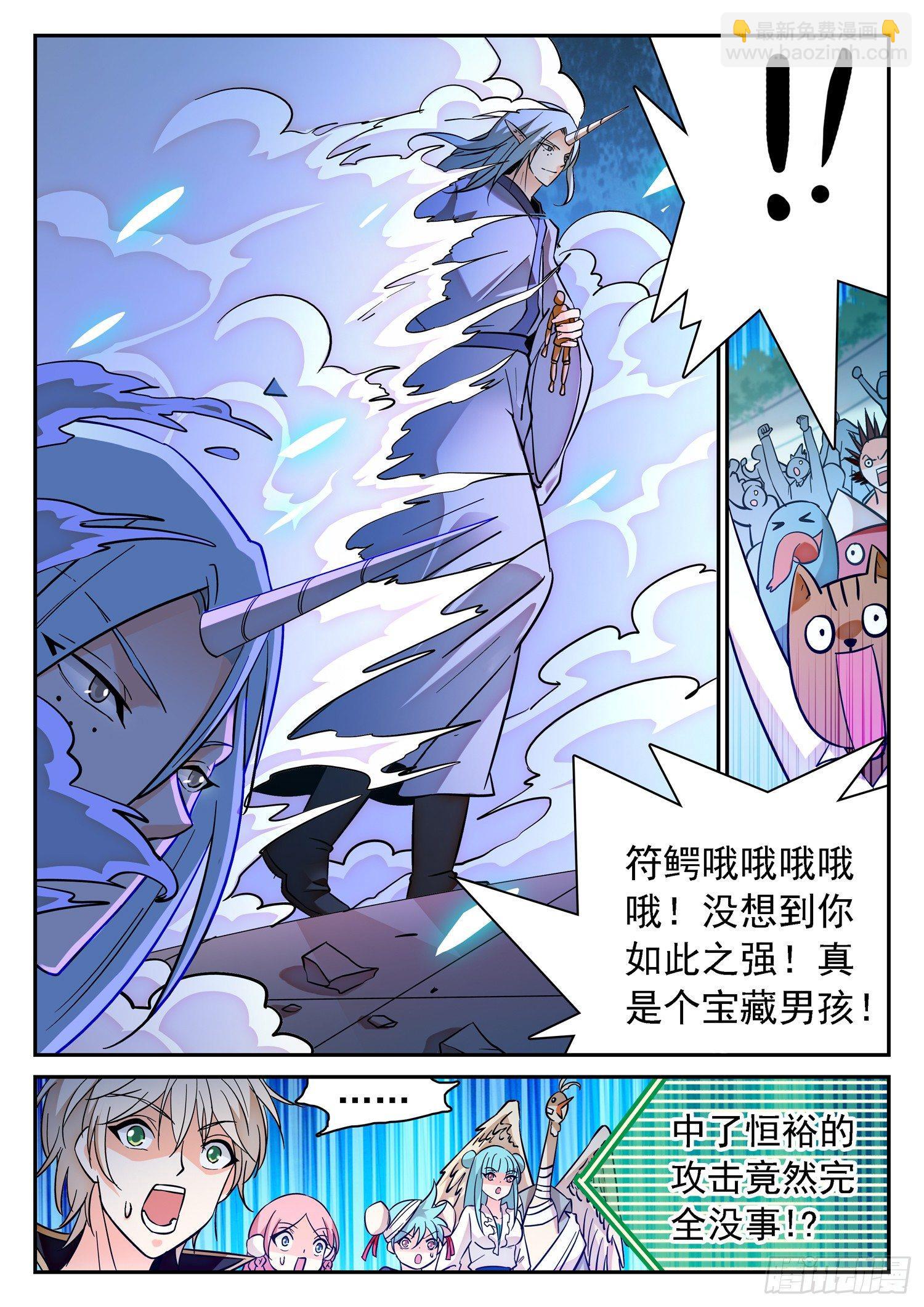 神仙技術學院 - 193 寶藏男孩！ - 2