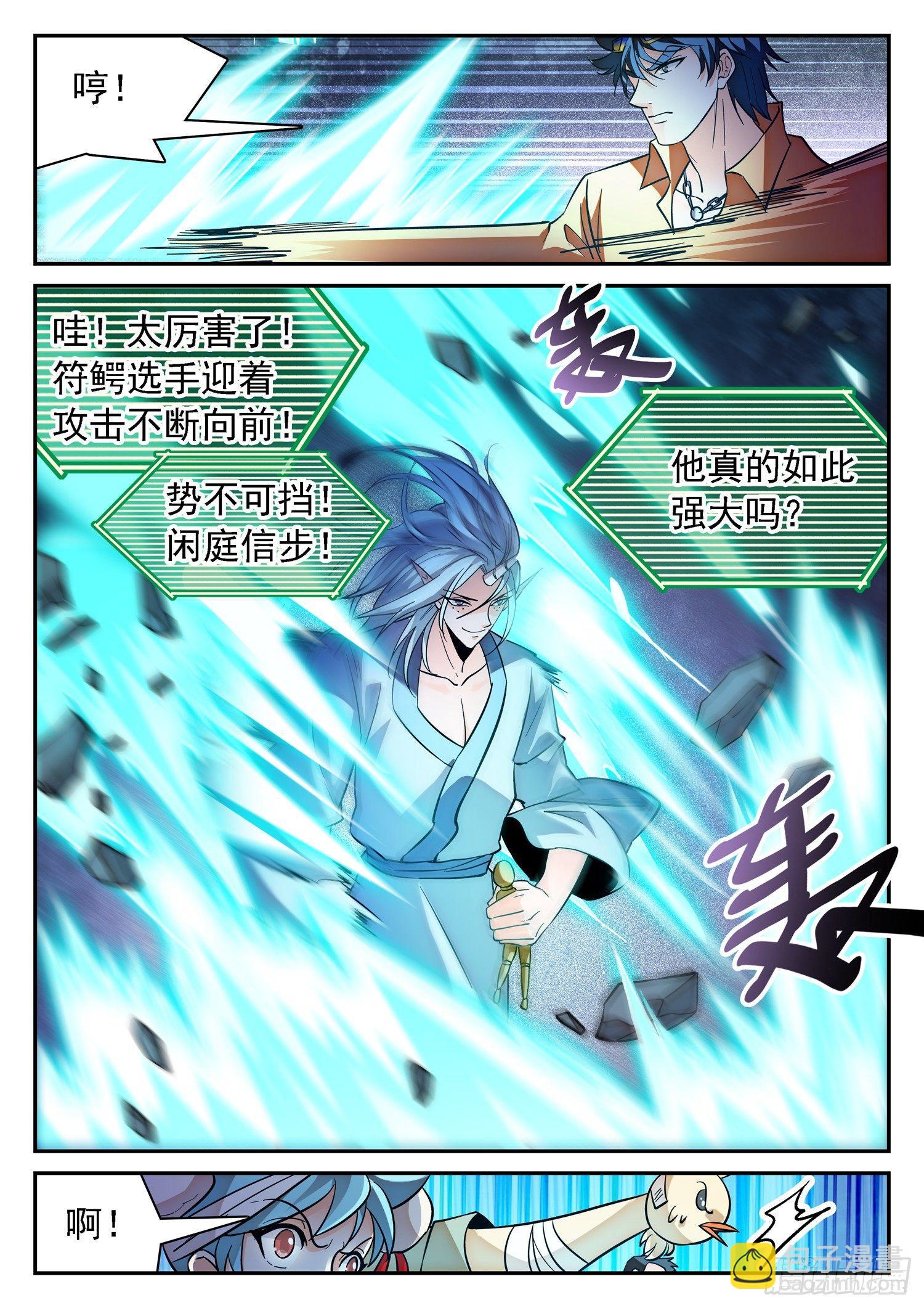 神仙技術學院 - 193 寶藏男孩！ - 3