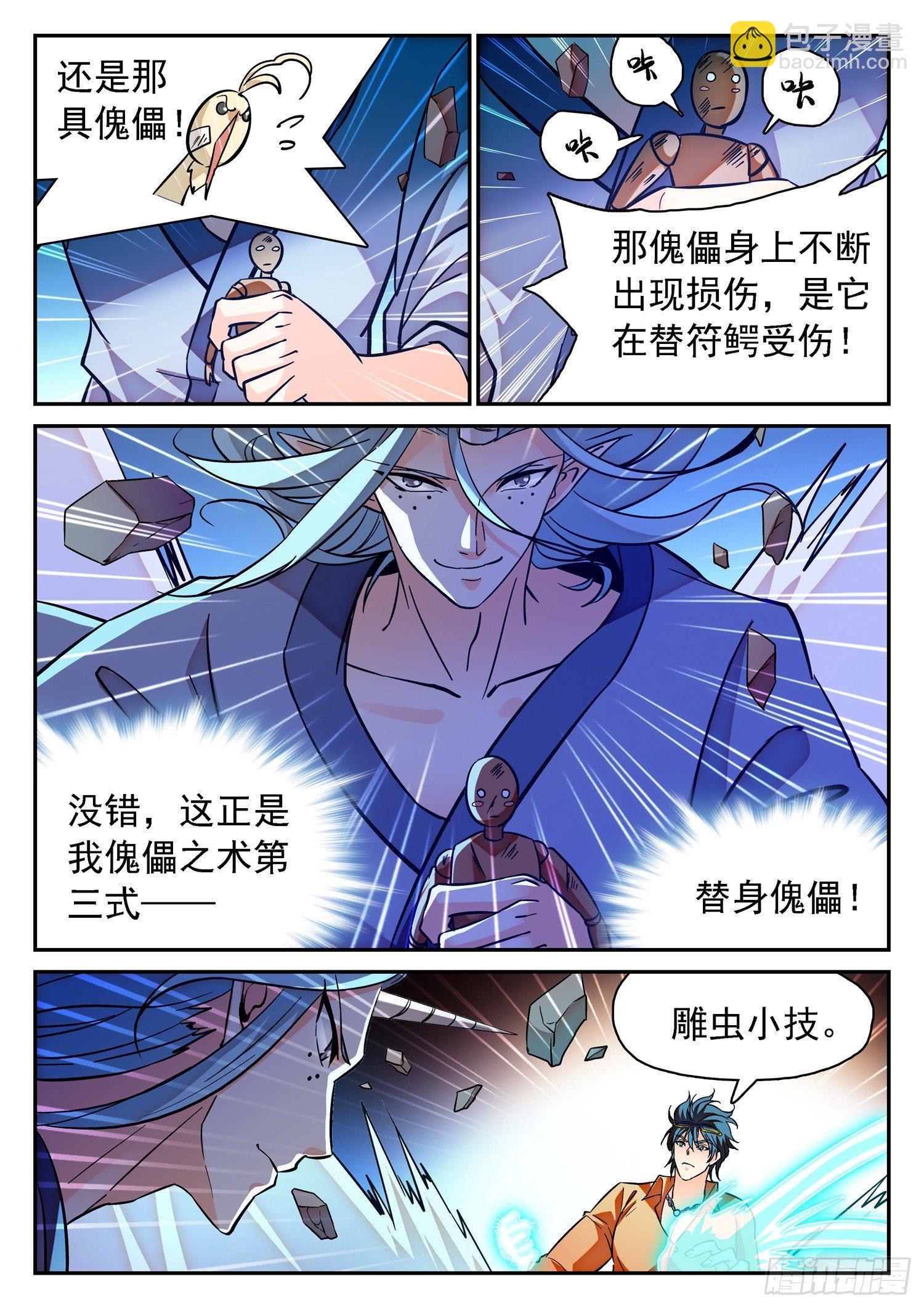 神仙技術學院 - 193 寶藏男孩！ - 1