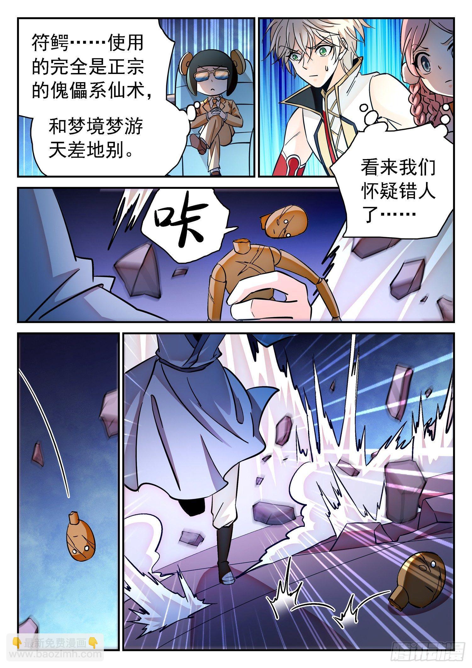 神仙技術學院 - 193 寶藏男孩！ - 2