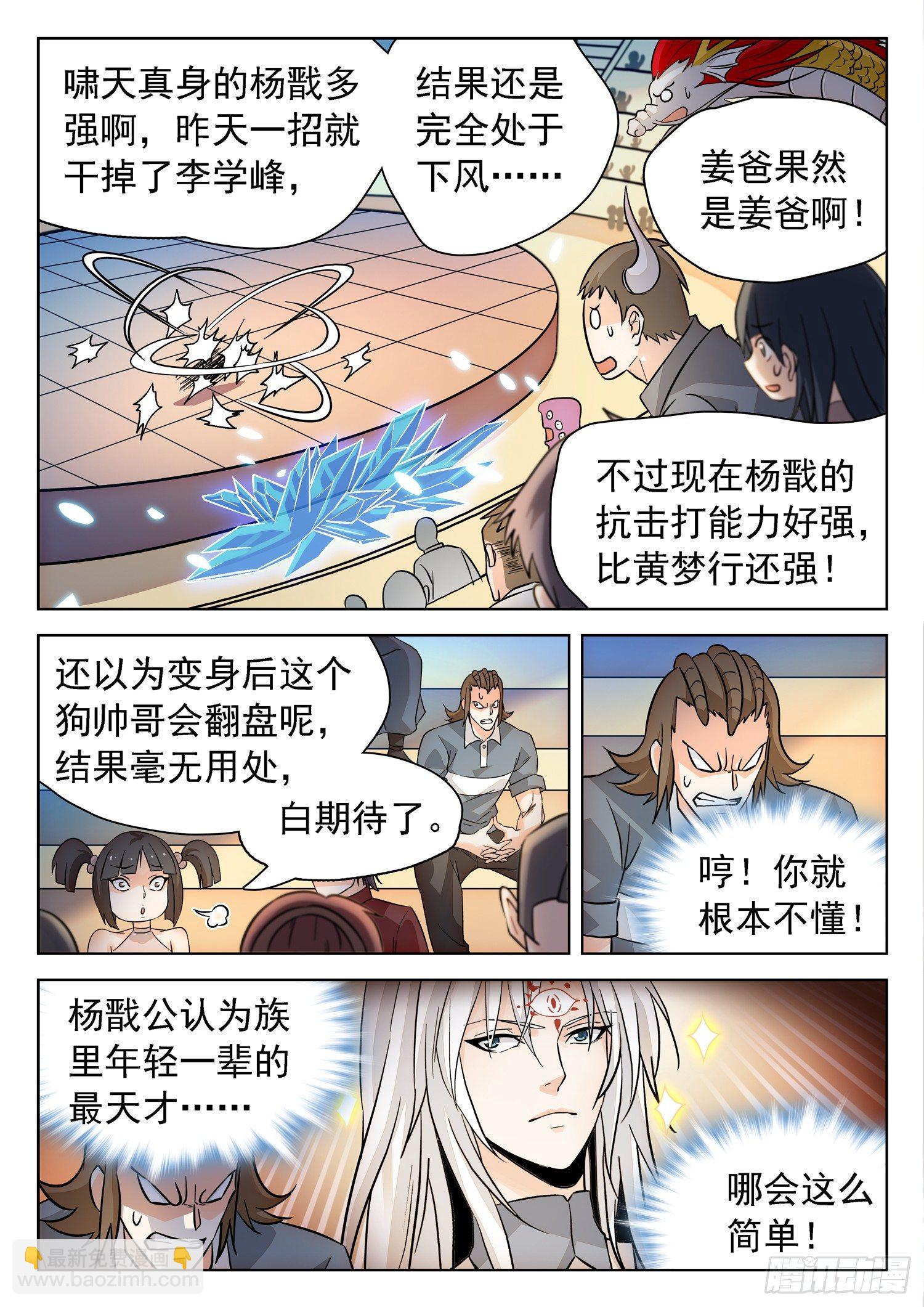 神仙技術學院 - 197 冰封十里！ - 2