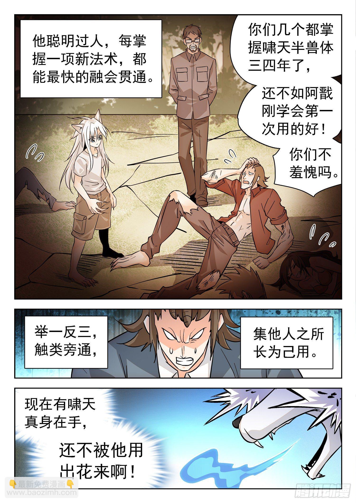 神仙技術學院 - 197 冰封十里！ - 3