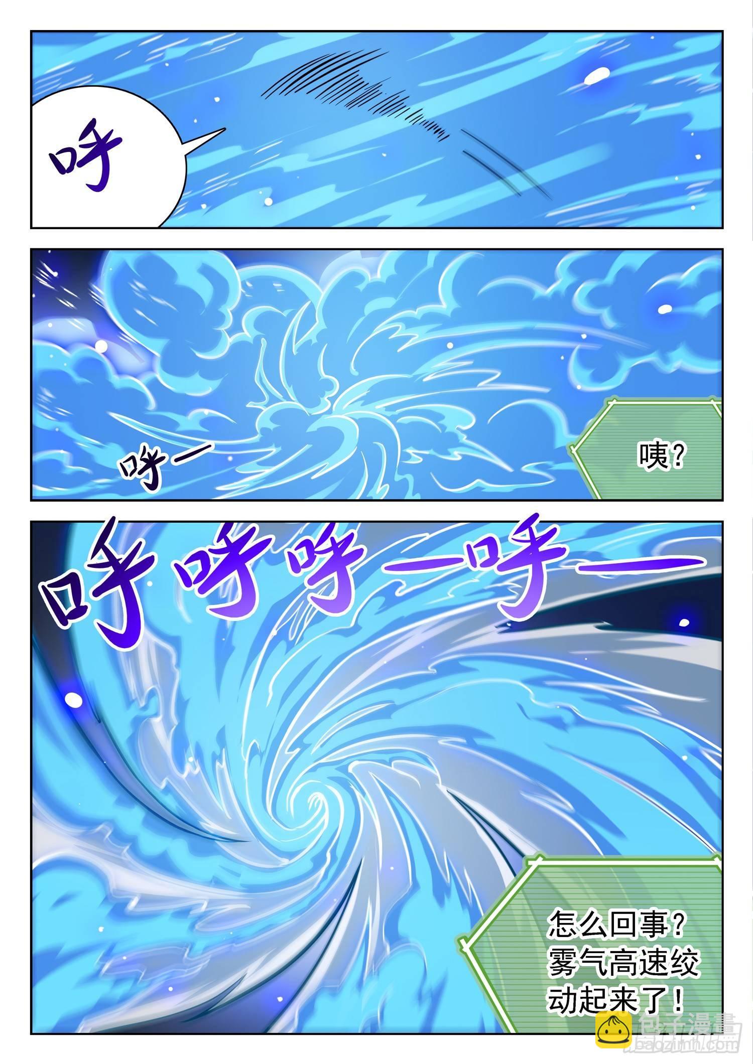 神仙技術學院 - 197 冰封十里！ - 2