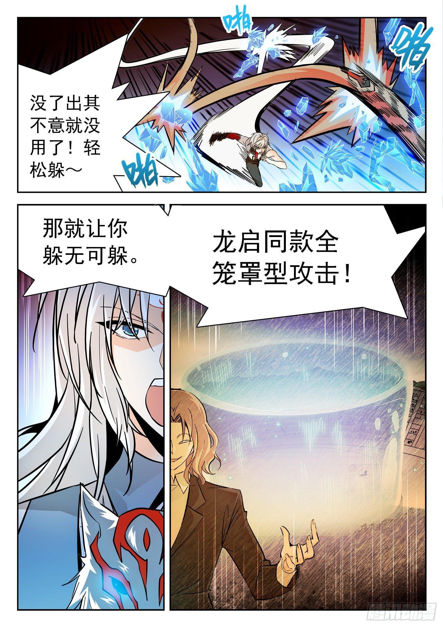 神仙技術學院 - 199 絕對零度！ - 2