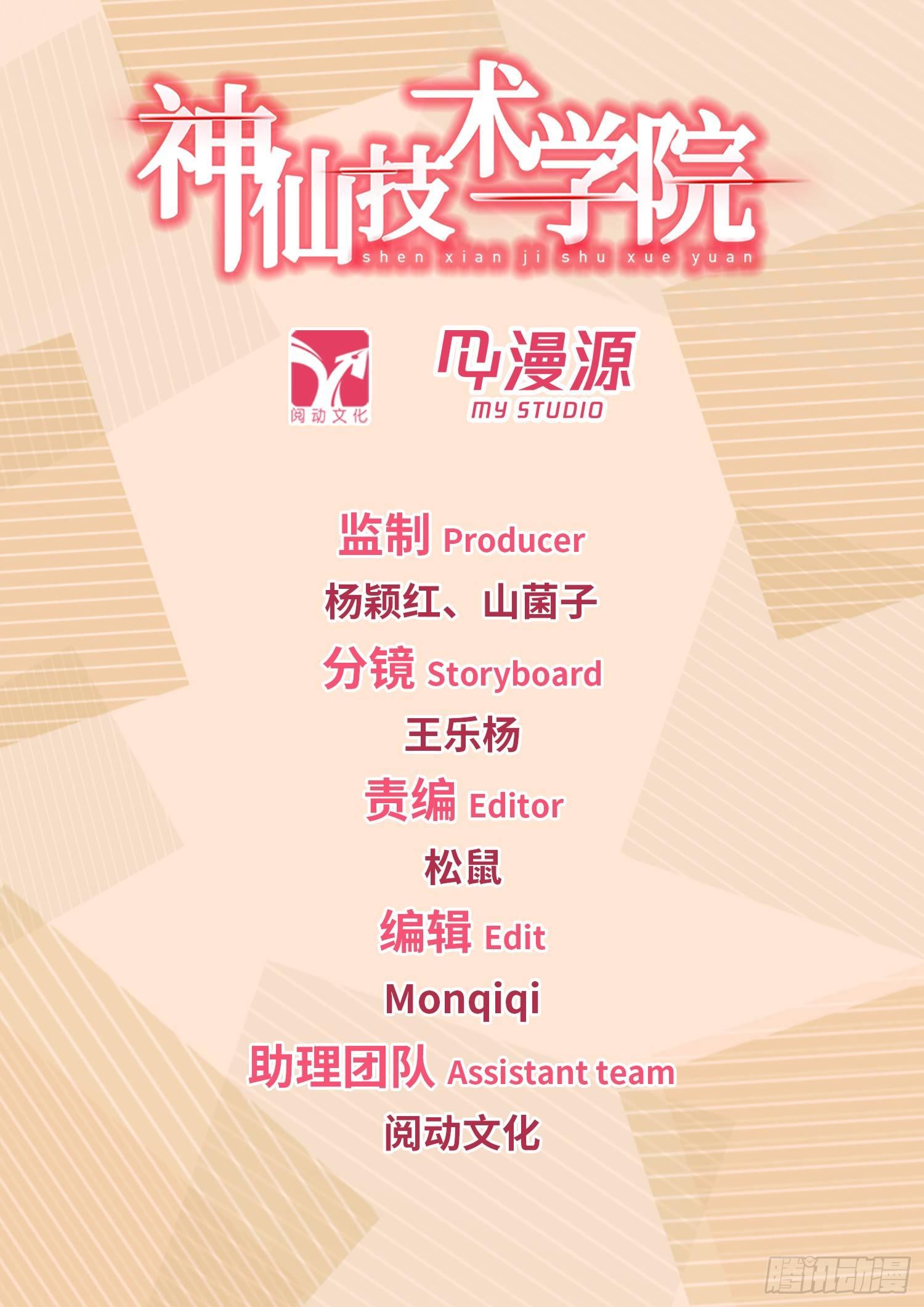 神仙技術學院 - 201 都很強大！ - 1