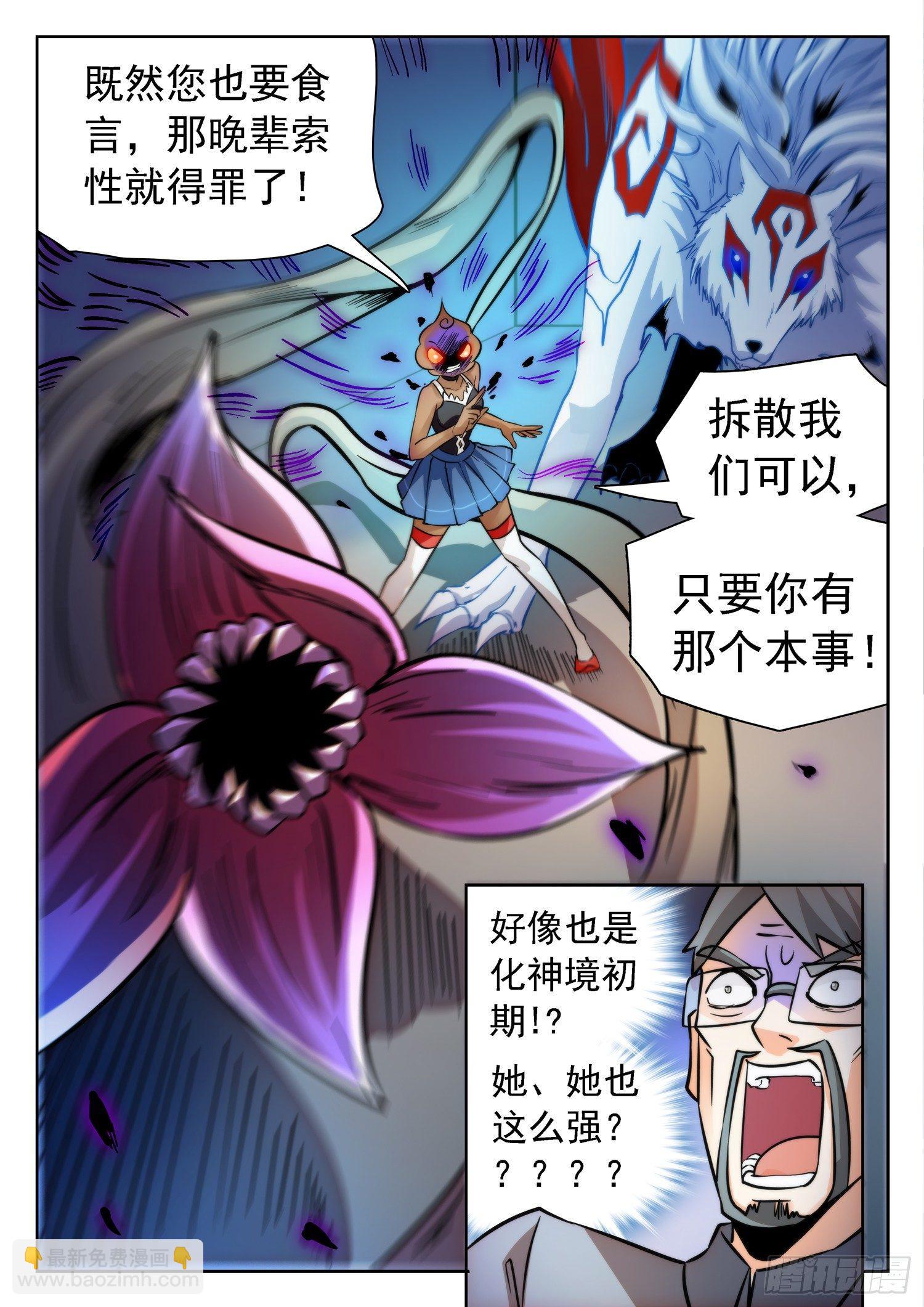 神仙技術學院 - 201 都很強大！ - 3