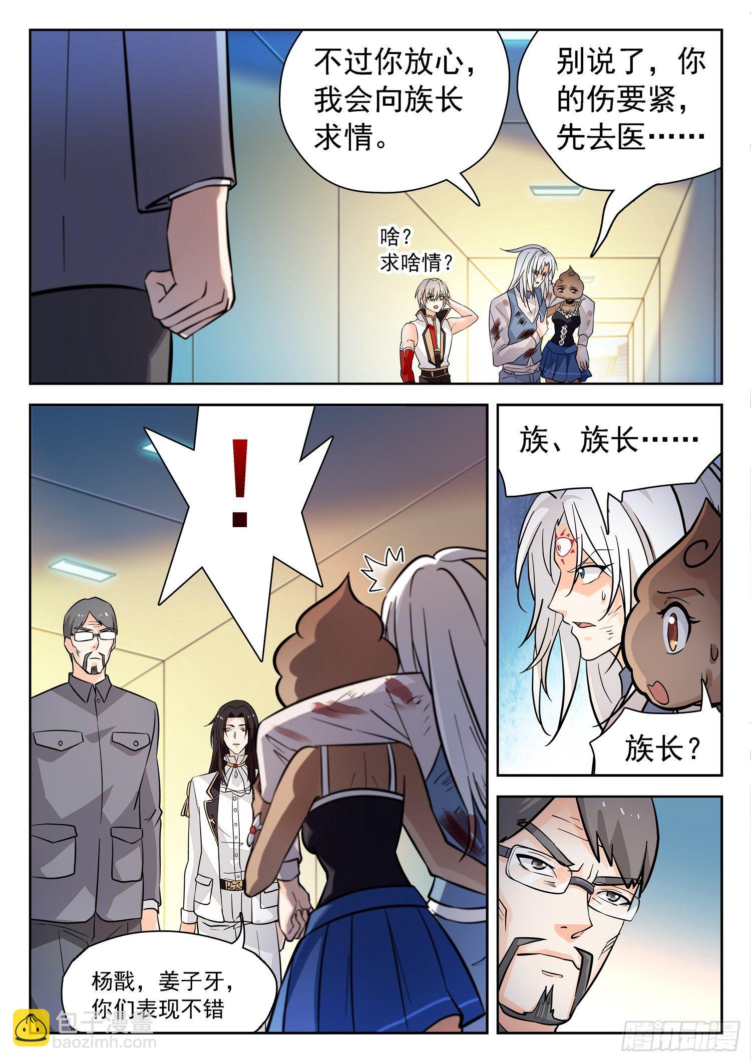 神仙技術學院 - 201 都很強大！ - 3