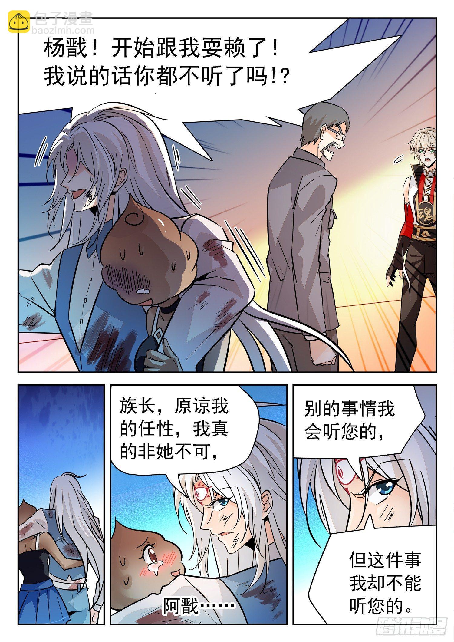 神仙技術學院 - 201 都很強大！ - 3