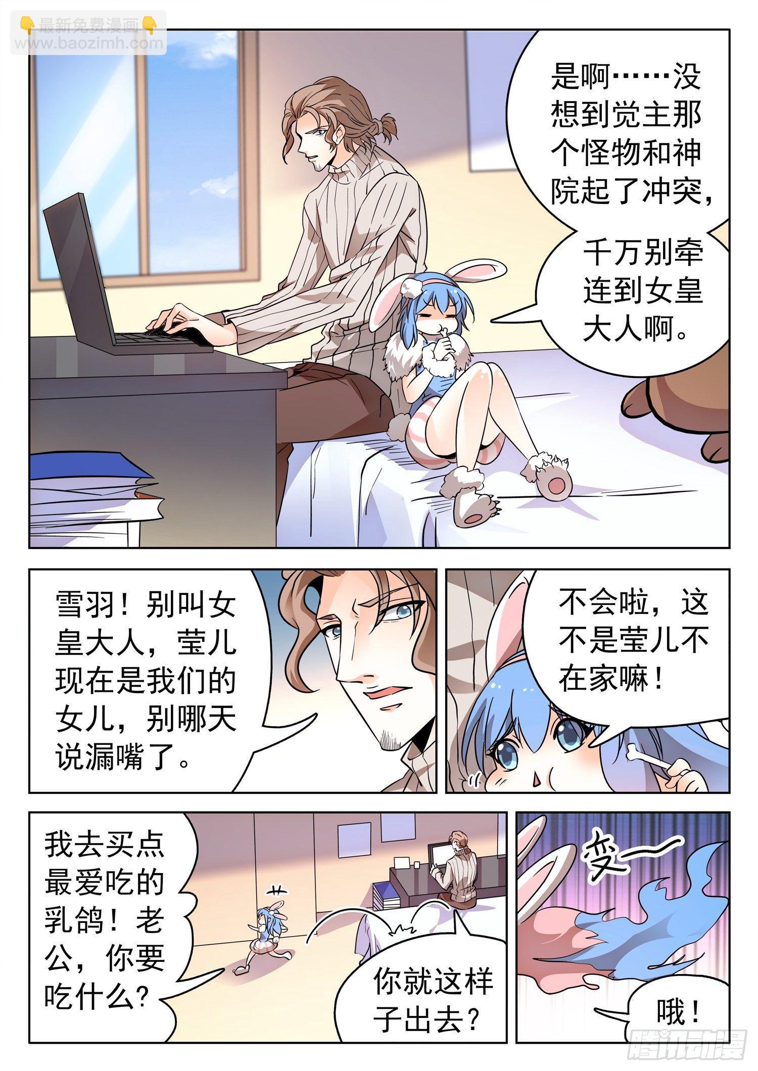 神仙技術學院 - 203 醫術超絕？ - 1