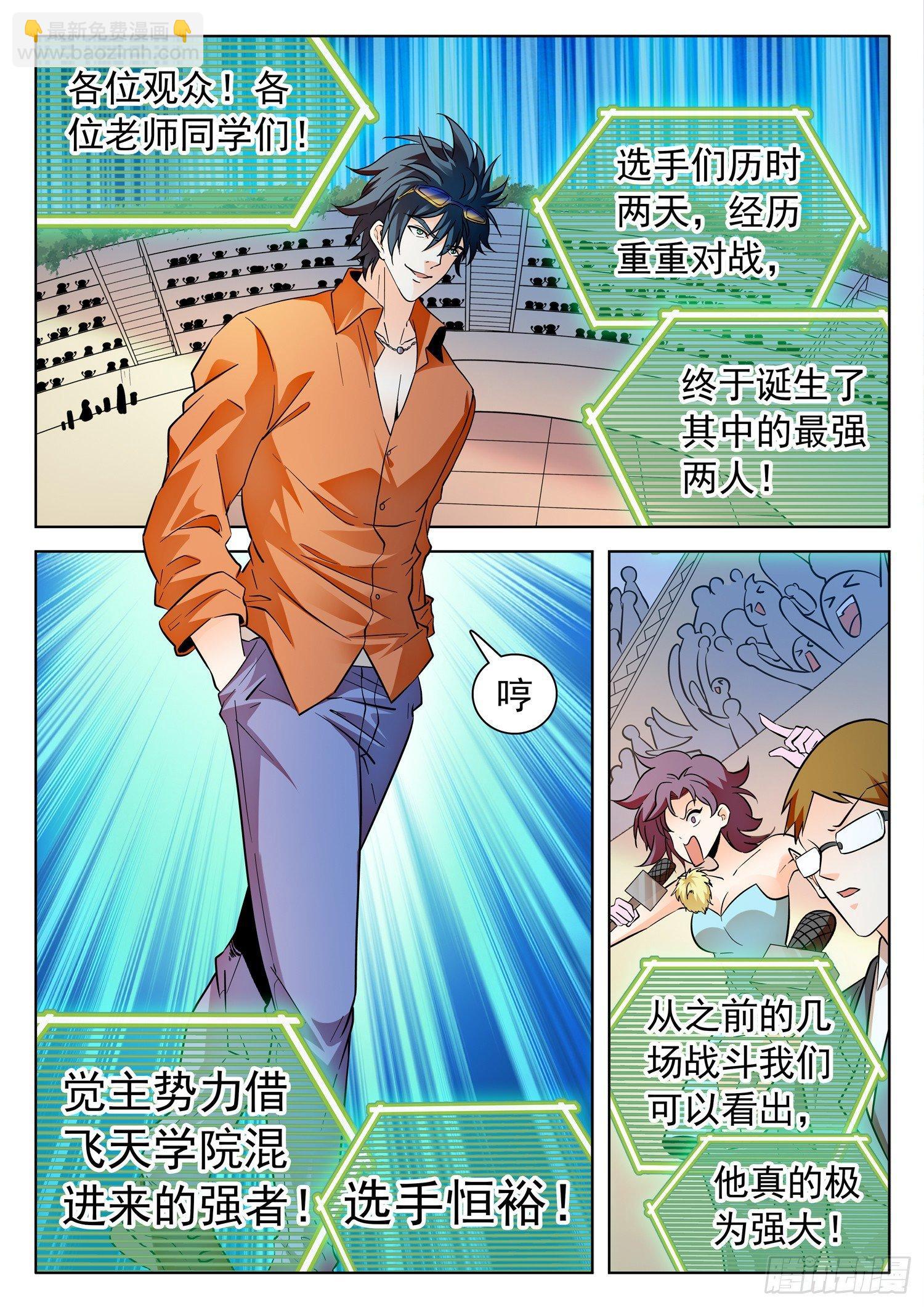 神仙技術學院 - 205 最強者之戰！ - 3