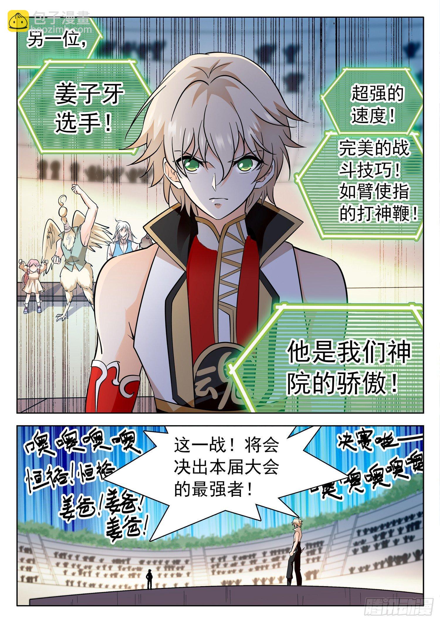 神仙技術學院 - 205 最強者之戰！ - 1