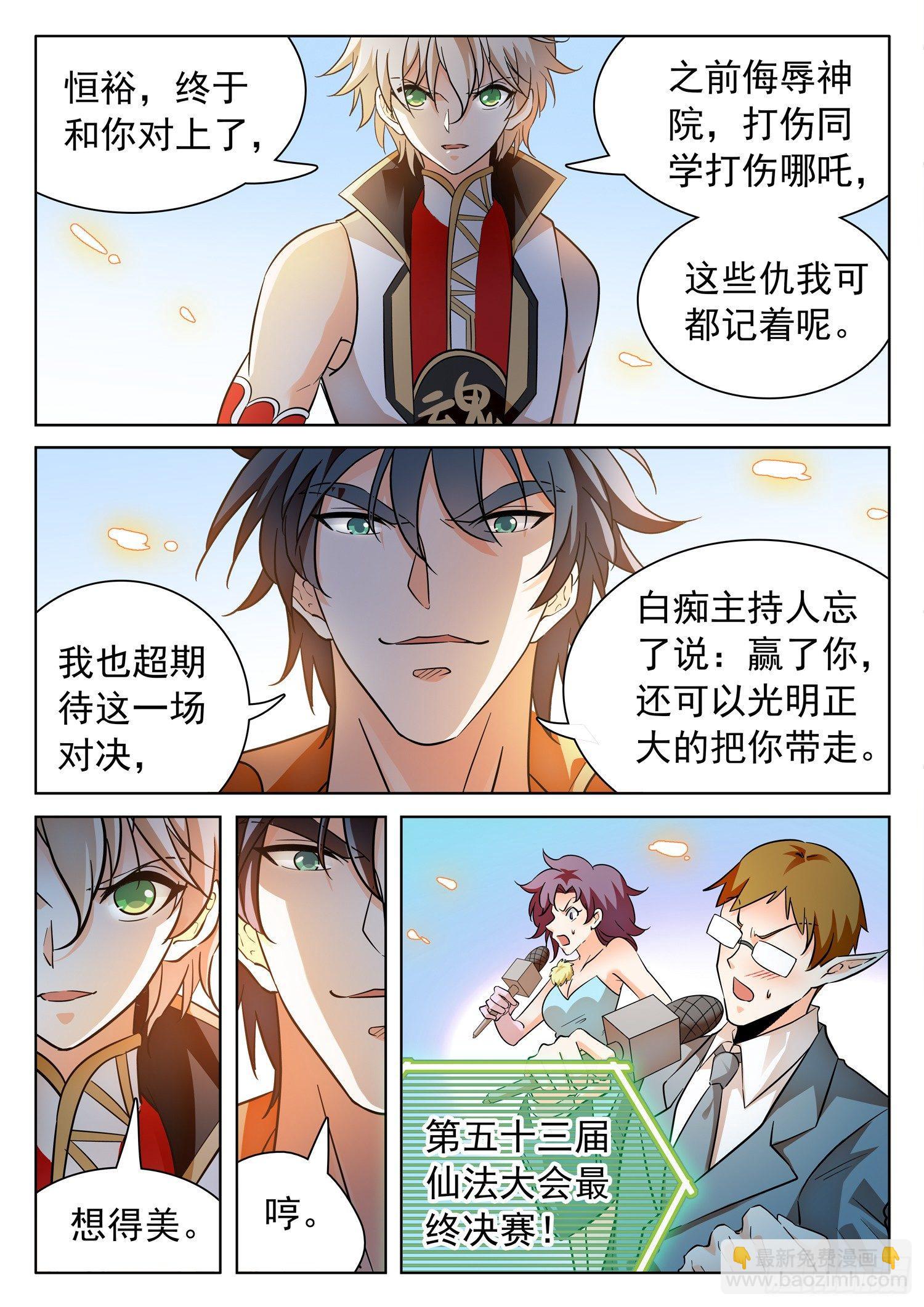 神仙技術學院 - 205 最強者之戰！ - 2