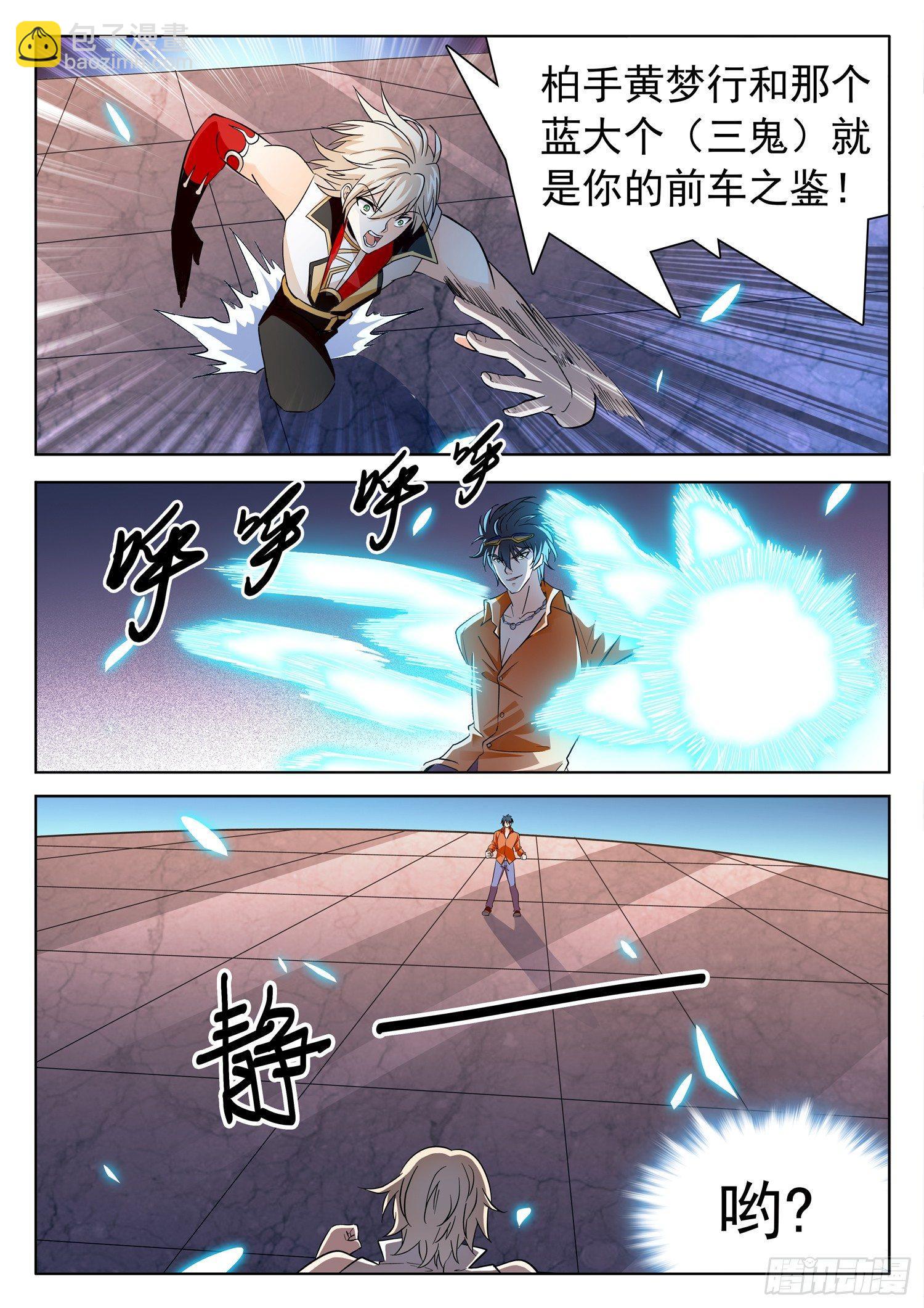 神仙技術學院 - 205 最強者之戰！ - 1