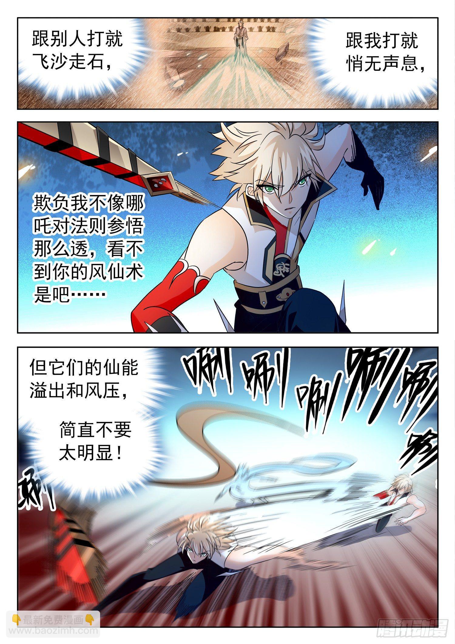 神仙技術學院 - 205 最強者之戰！ - 2