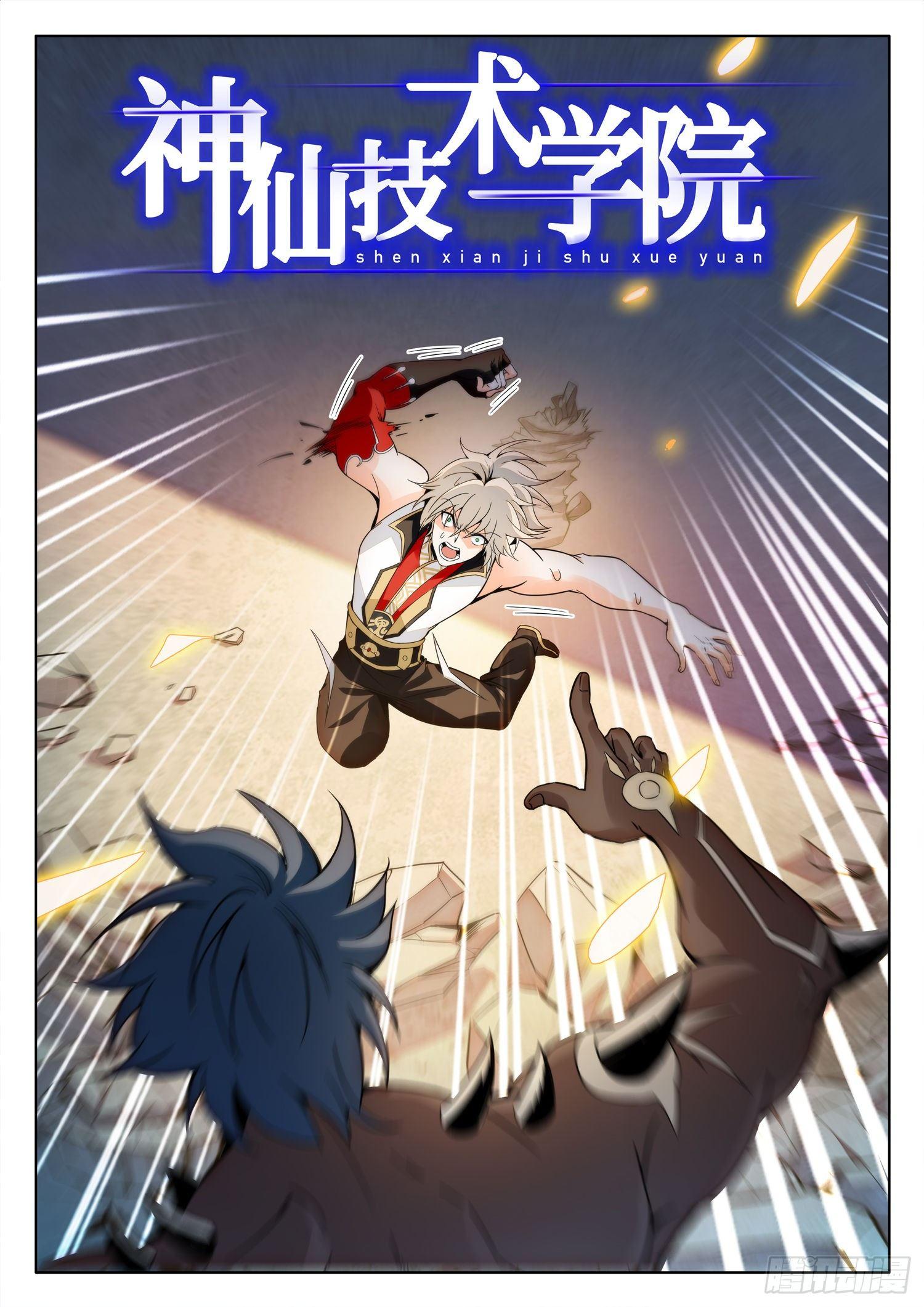 神仙技術學院 - 207 雙管齊下 - 2