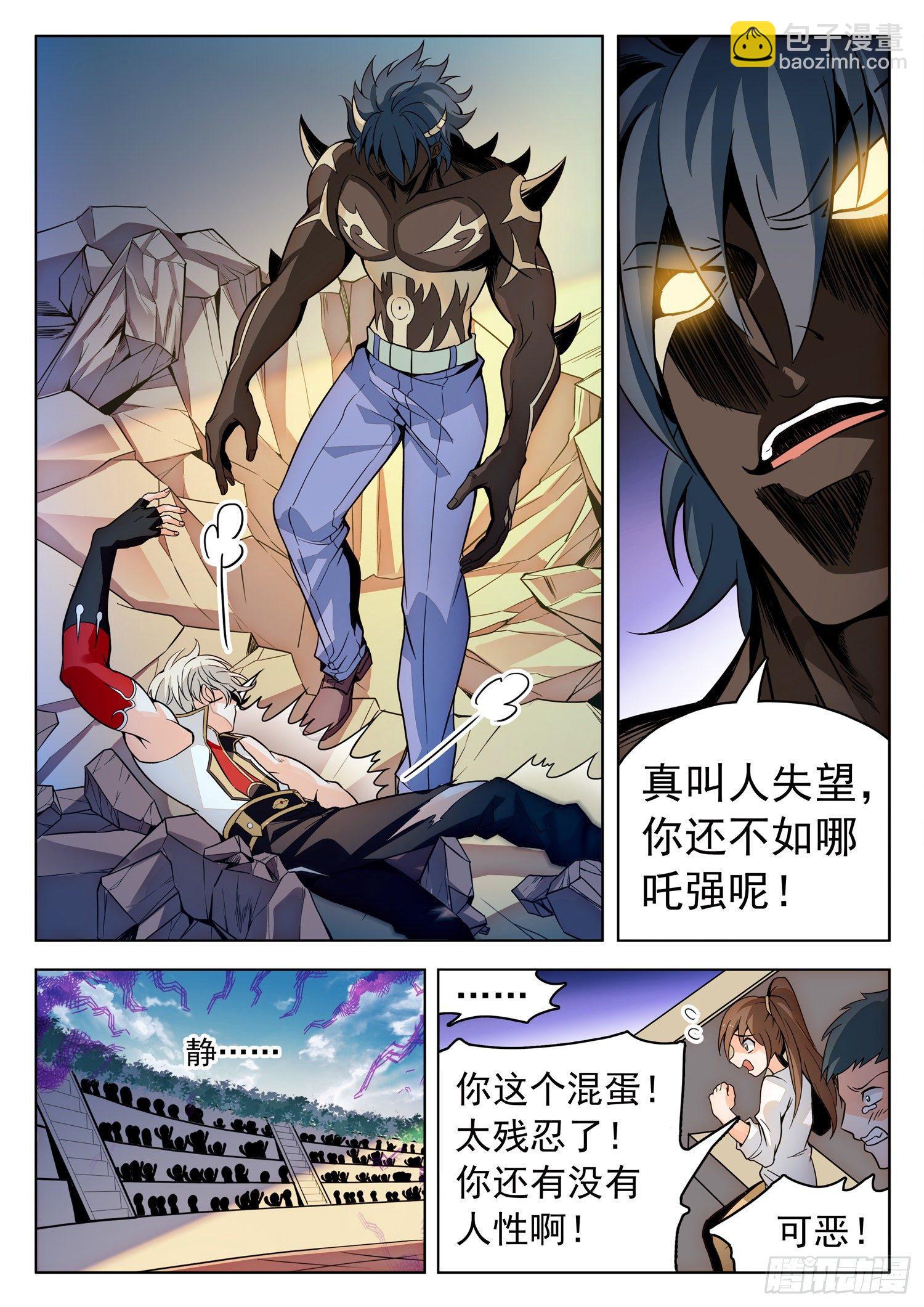 神仙技術學院 - 207 雙管齊下 - 3