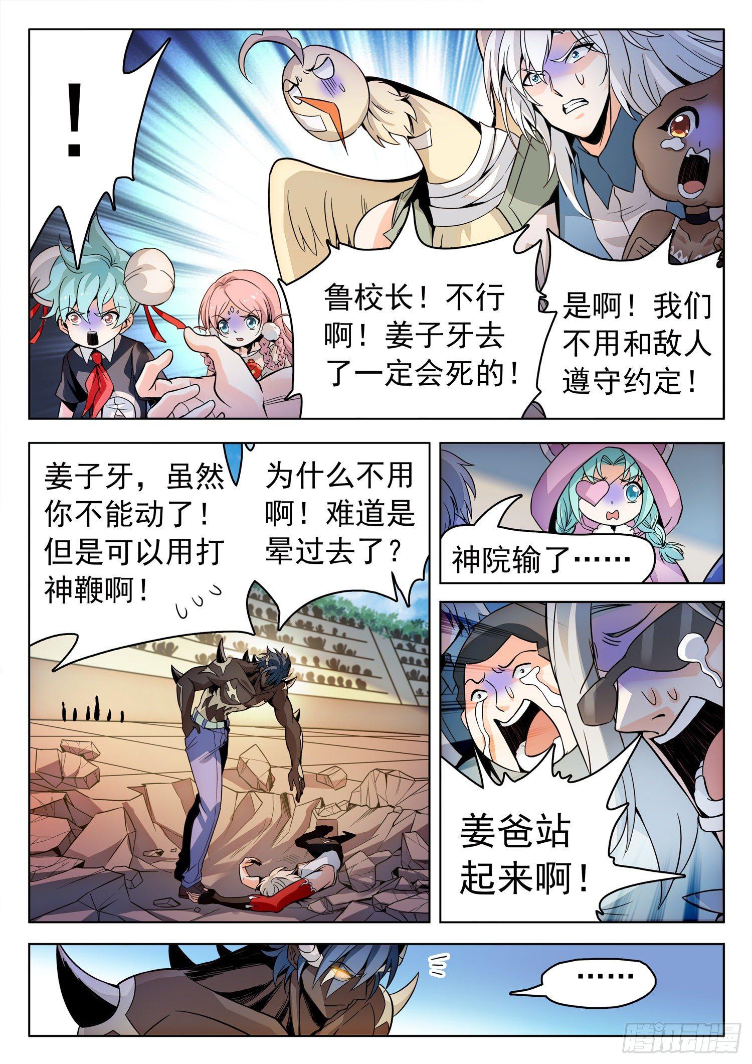 神仙技術學院 - 207 雙管齊下 - 2