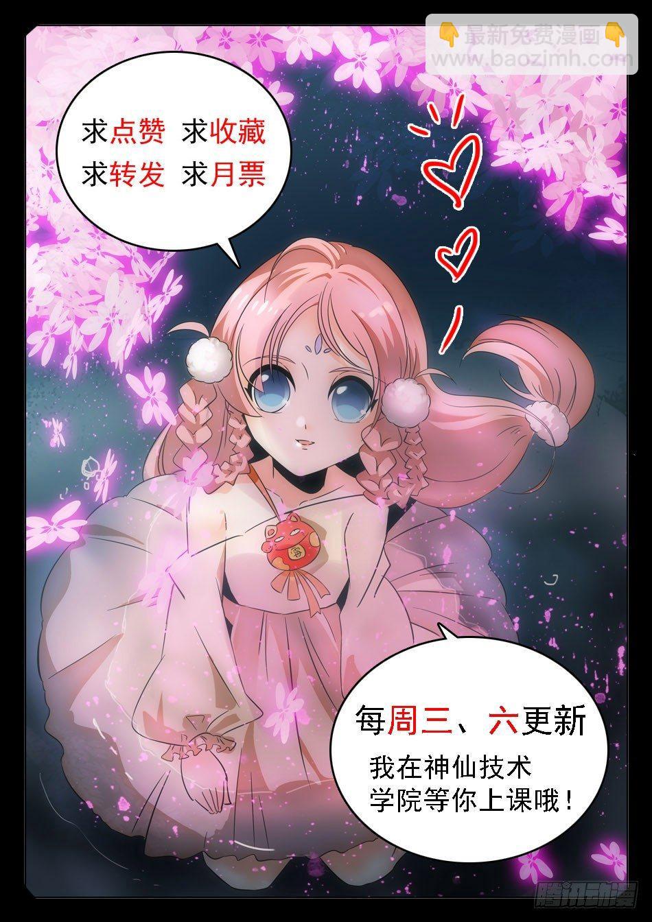 神仙技術學院 - 21 哇喔~看光光 - 3