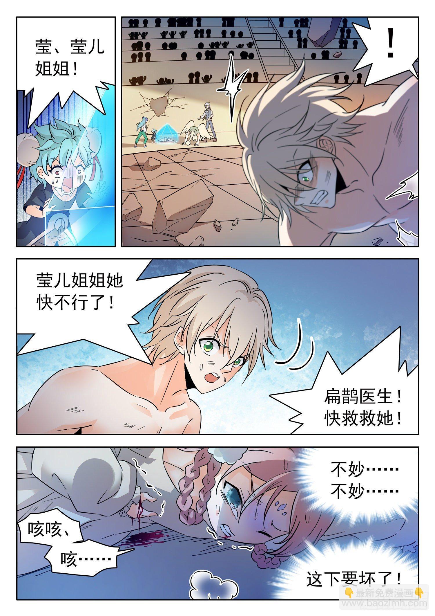 神仙技術學院 - 209 厄運魔女！ - 1