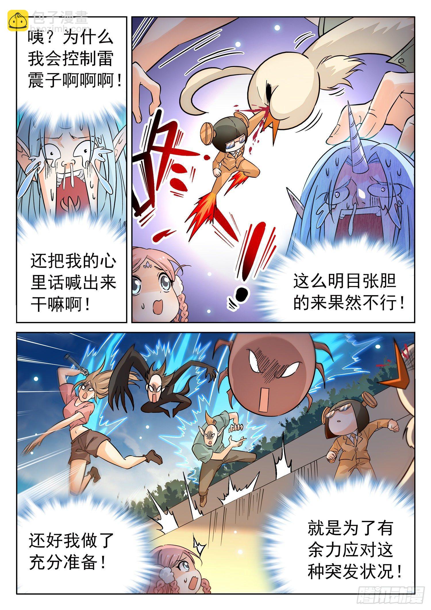 神仙技術學院 - 209 厄運魔女！ - 2