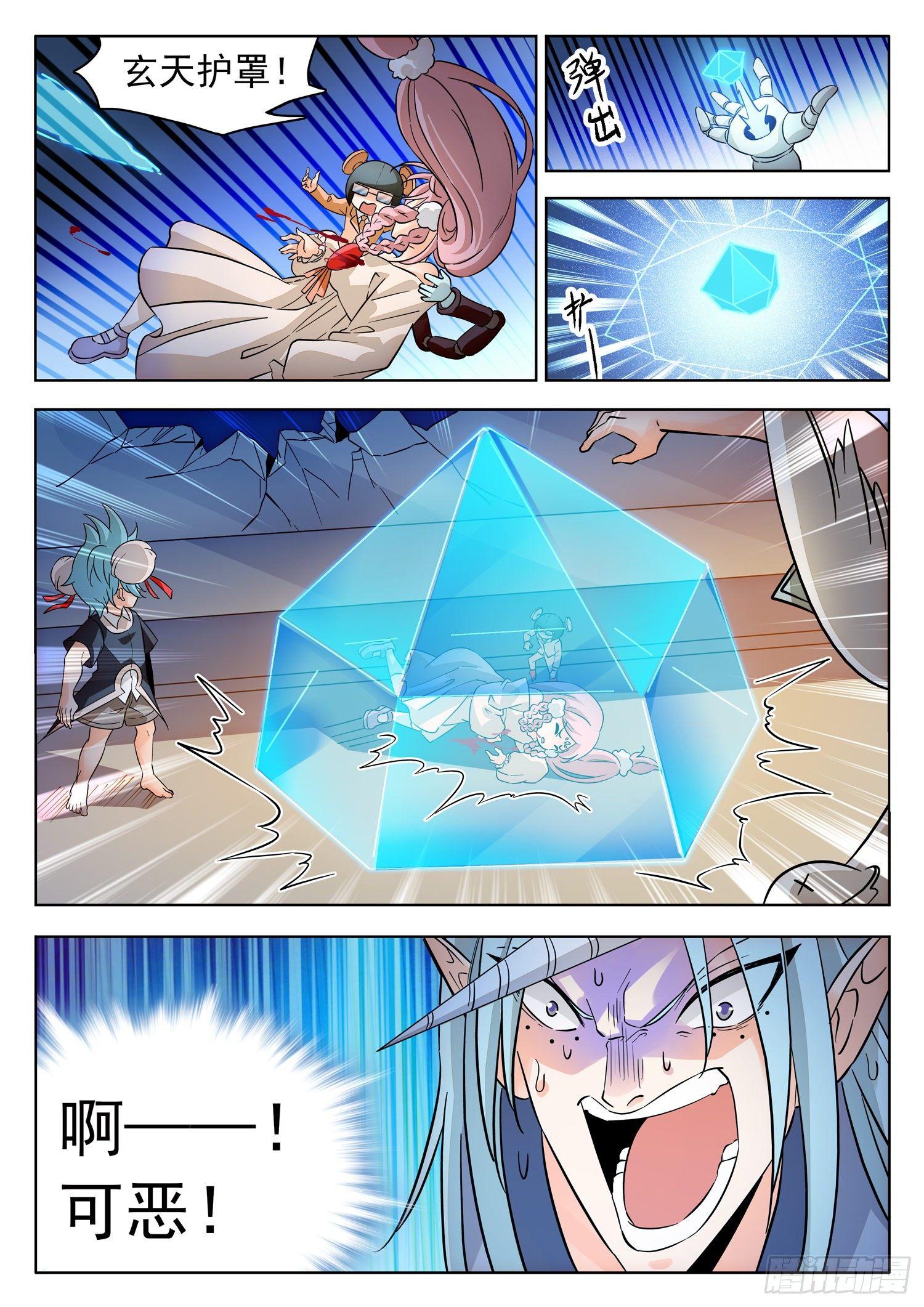 神仙技術學院 - 209 厄運魔女！ - 3