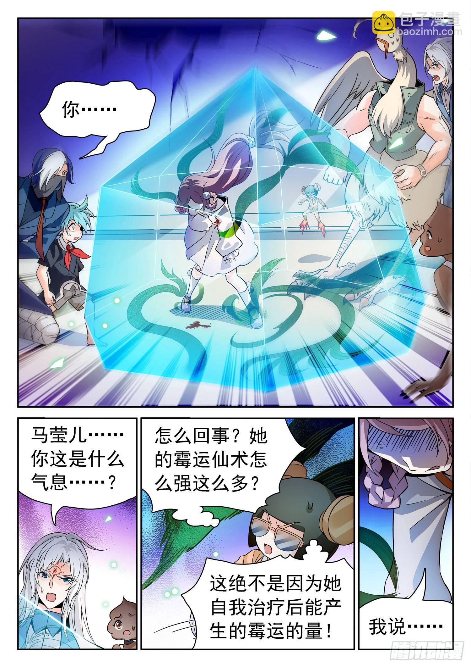 神仙技術學院 - 211 變強了？！ - 3