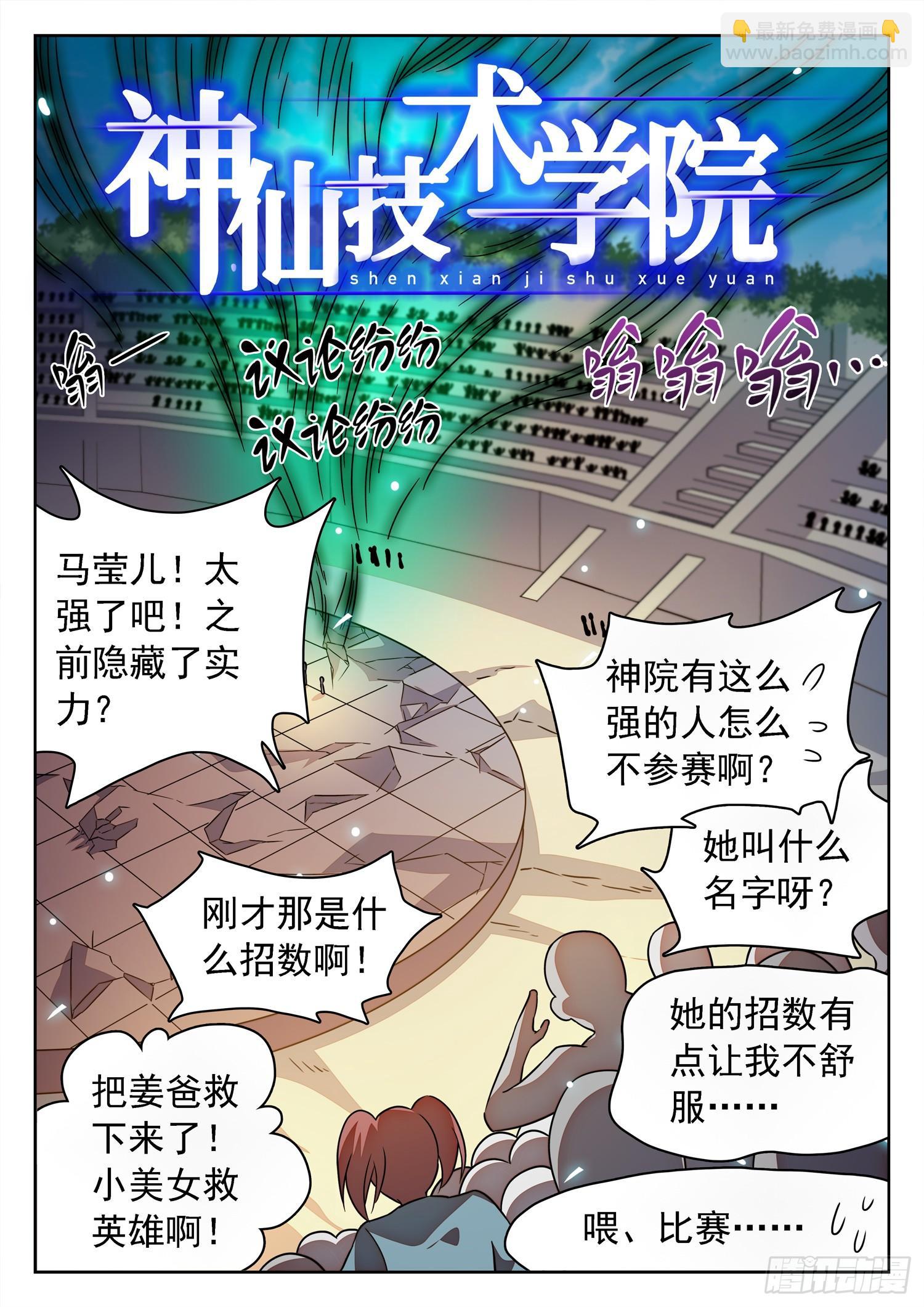 神仙技術學院 - 213 是惡魔嗎？ - 2