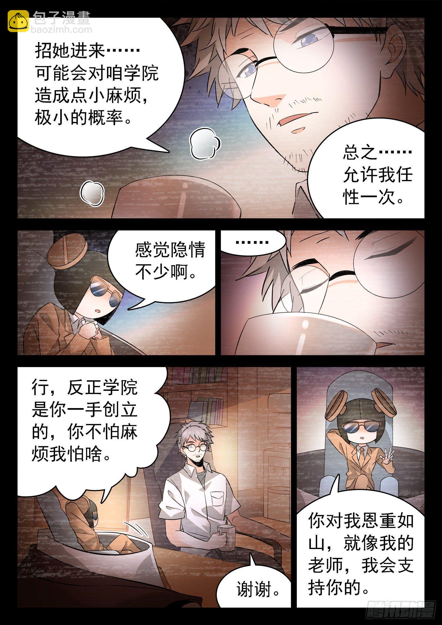 神仙技術學院 - 215 任性一次 - 1