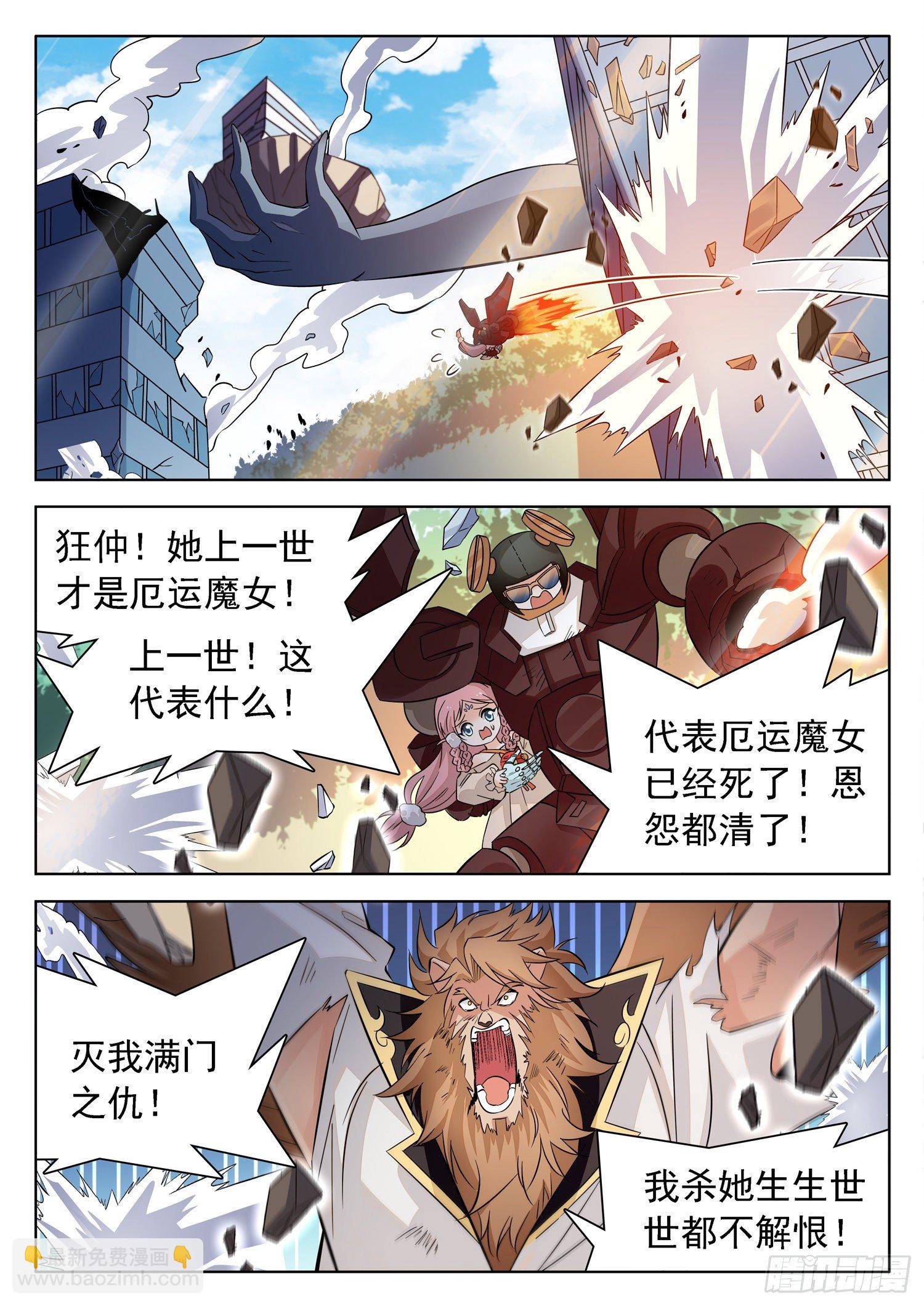 神仙技術學院 - 217 滅滿門？ - 2