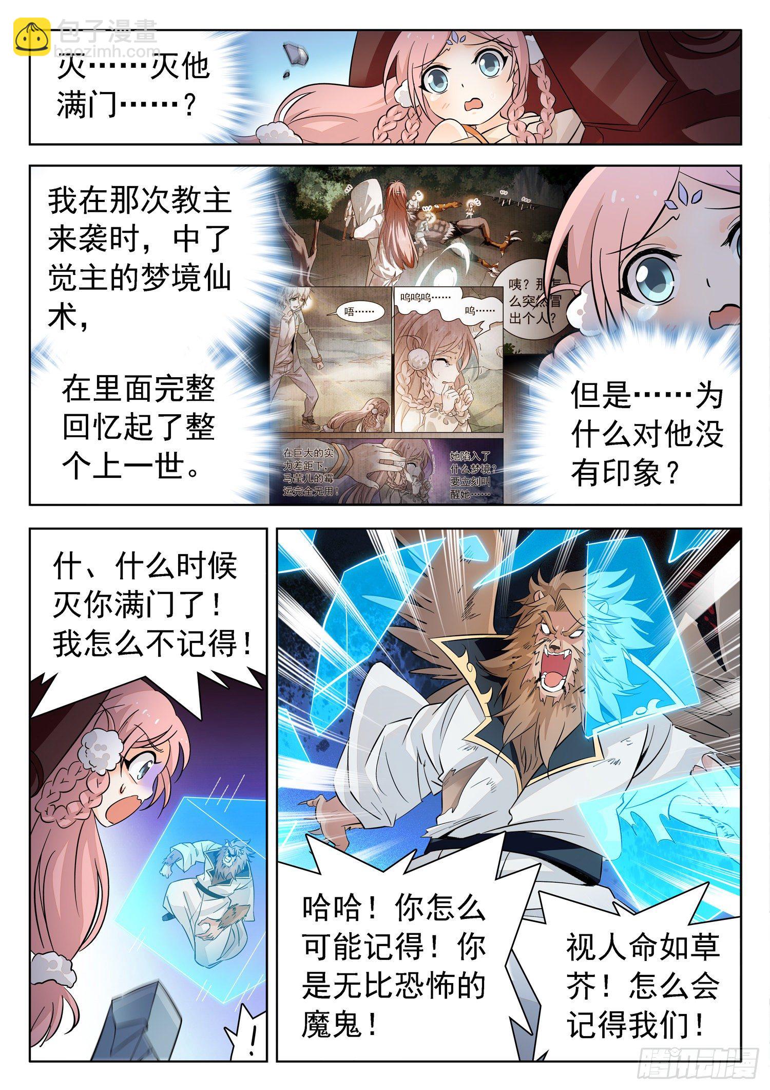 神仙技術學院 - 217 滅滿門？ - 3