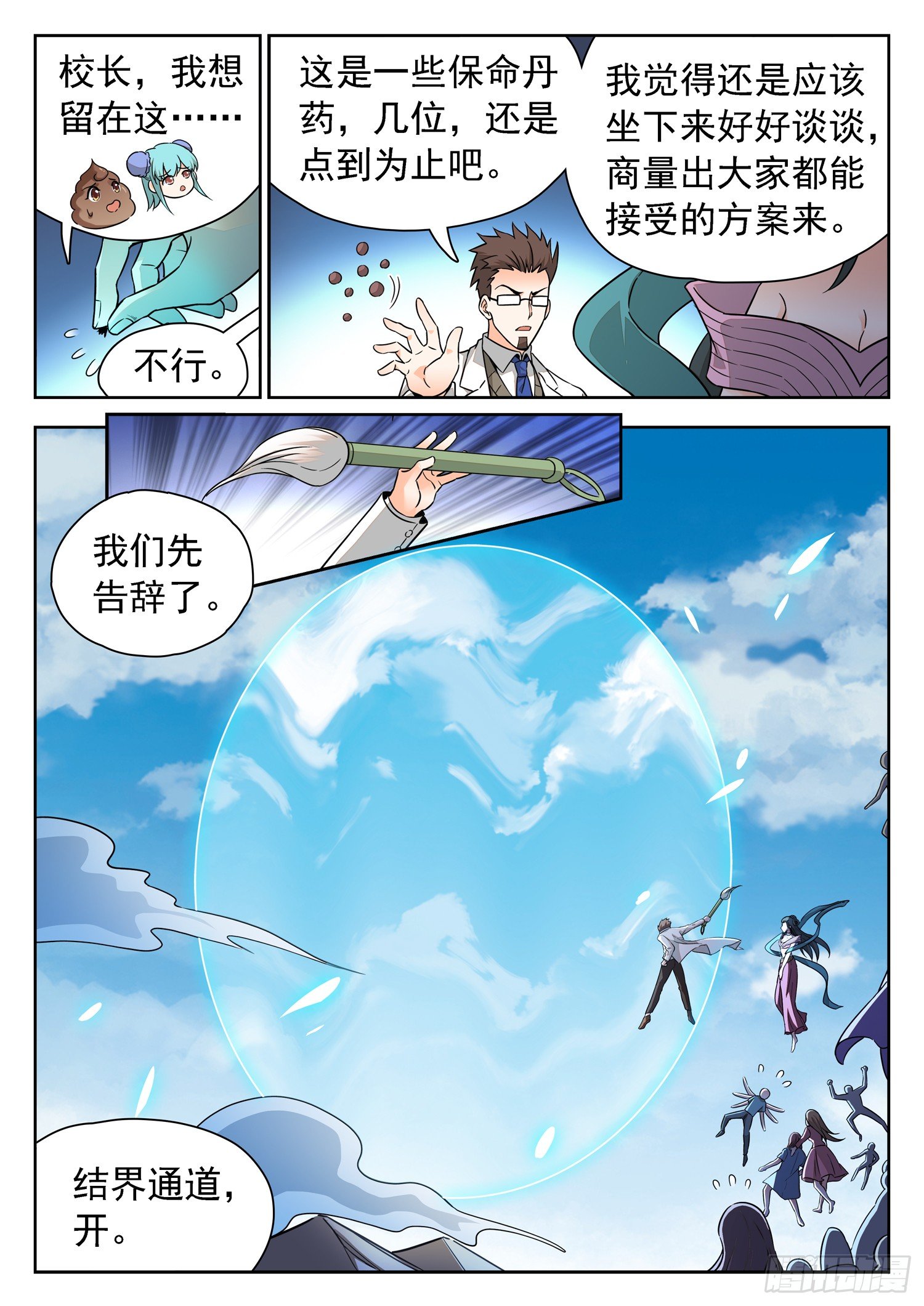 神仙技術學院 - 219 合作！ - 2