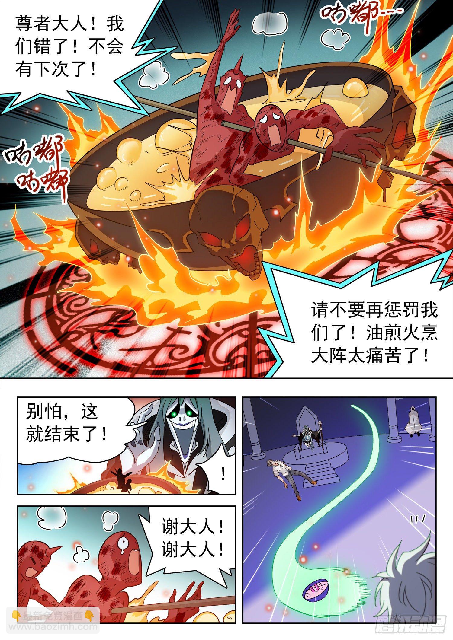 神仙技術學院 - 223 油煎火烹 - 3