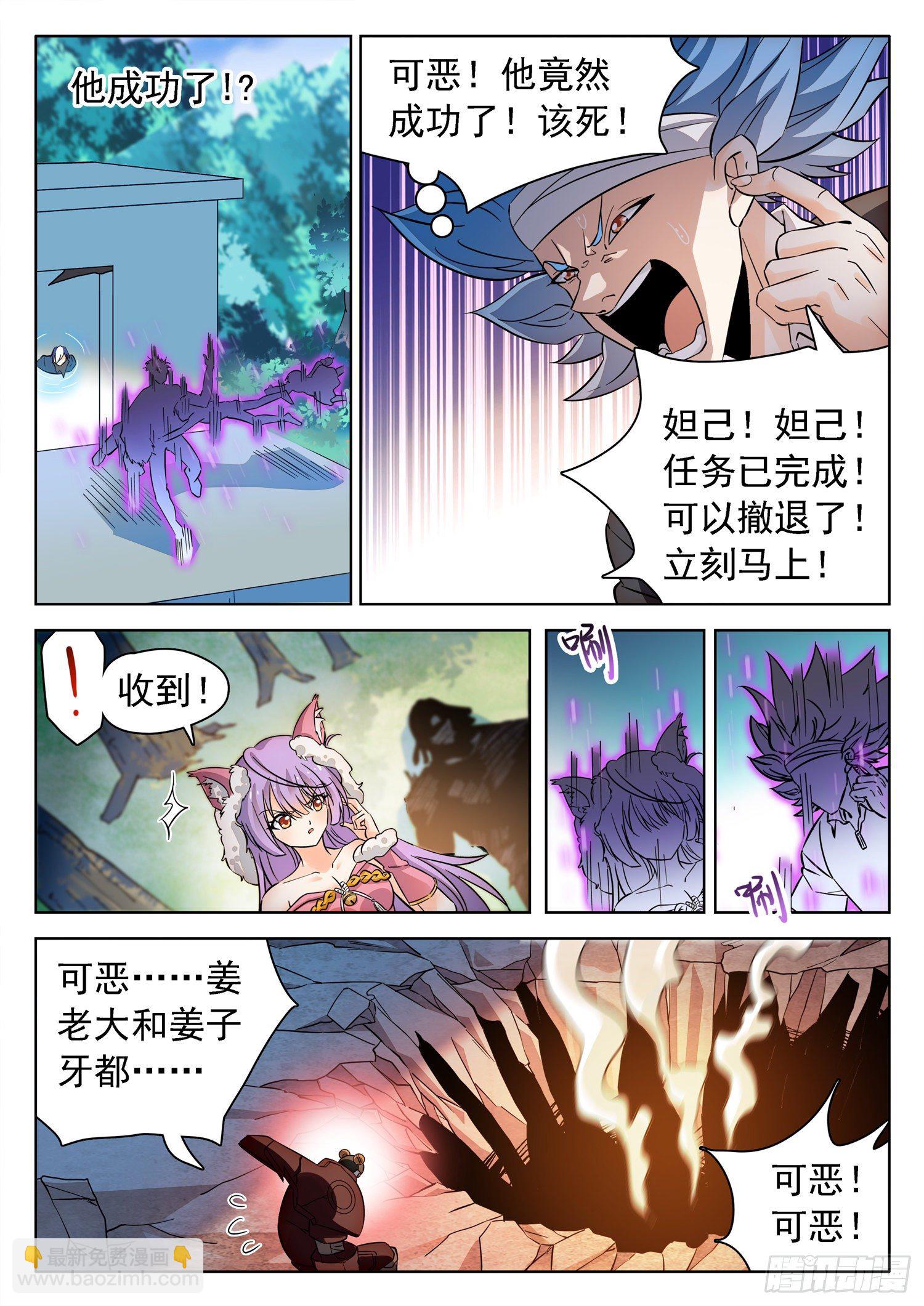 神仙技術學院 - 223 油煎火烹 - 1