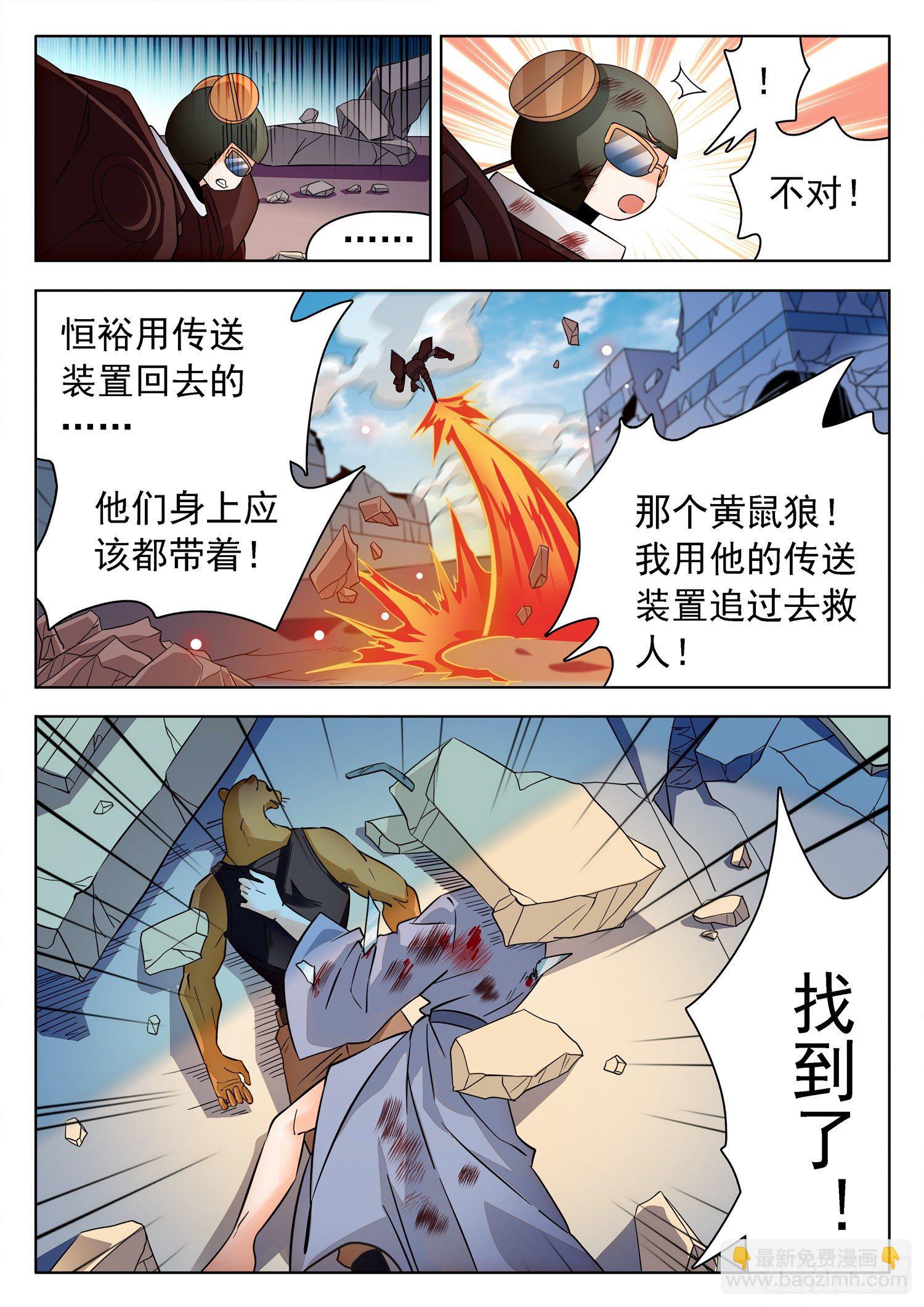 神仙技術學院 - 223 油煎火烹 - 2