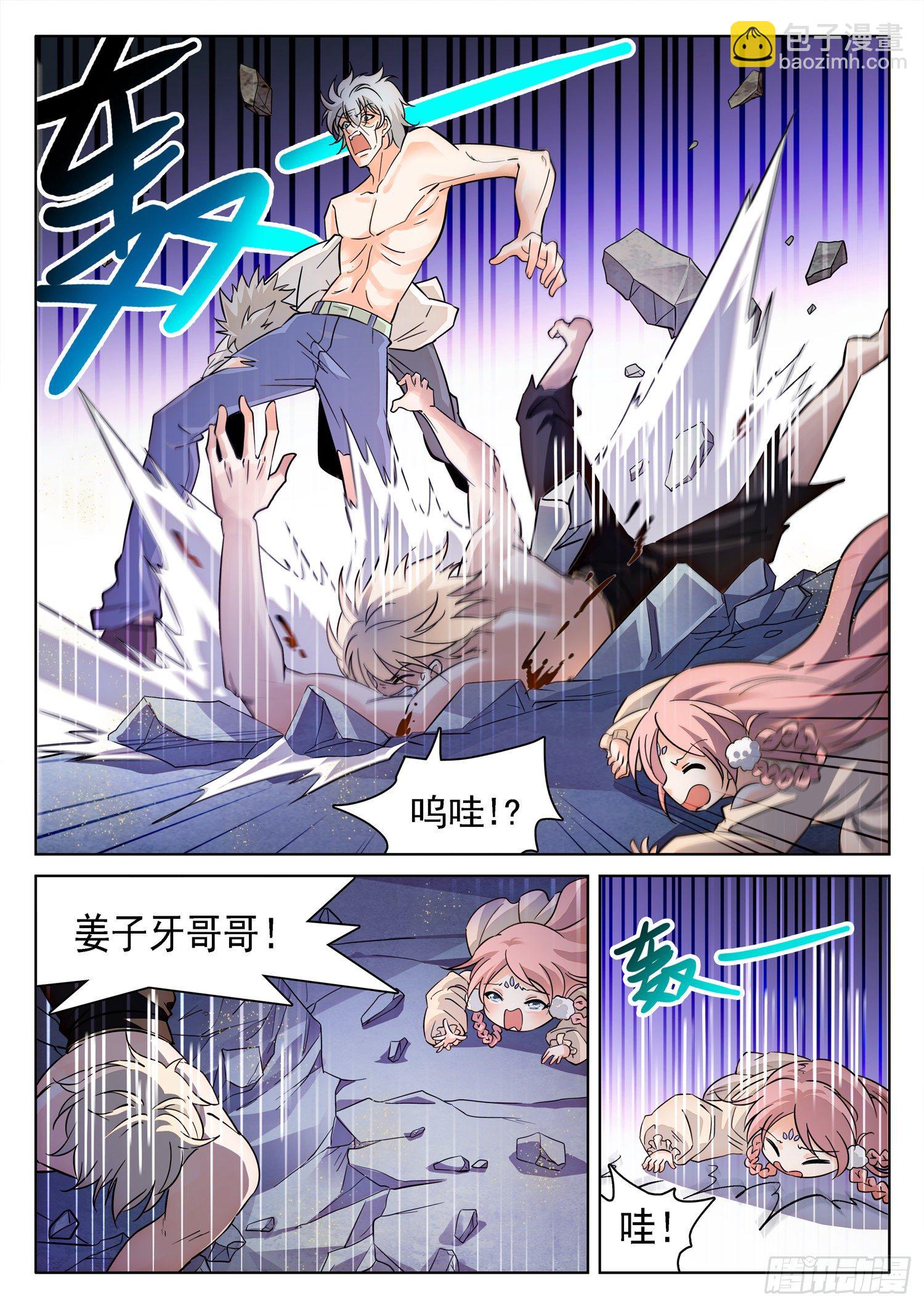 神仙技術學院 - 223 油煎火烹 - 2