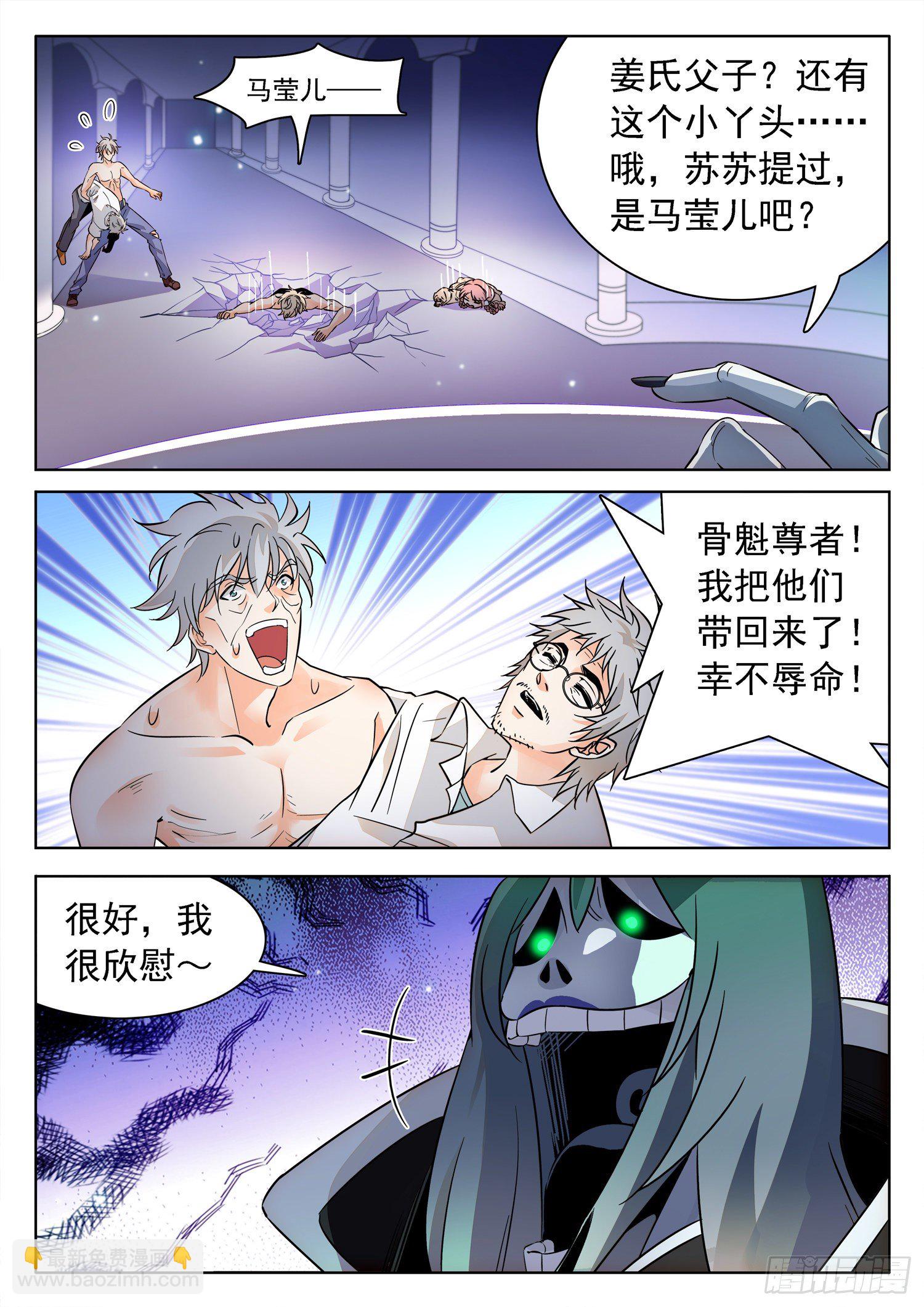 神仙技術學院 - 223 油煎火烹 - 3