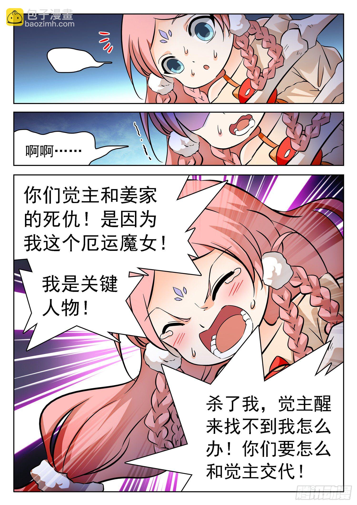 神仙技術學院 - 225 一起搞事情不？ - 1