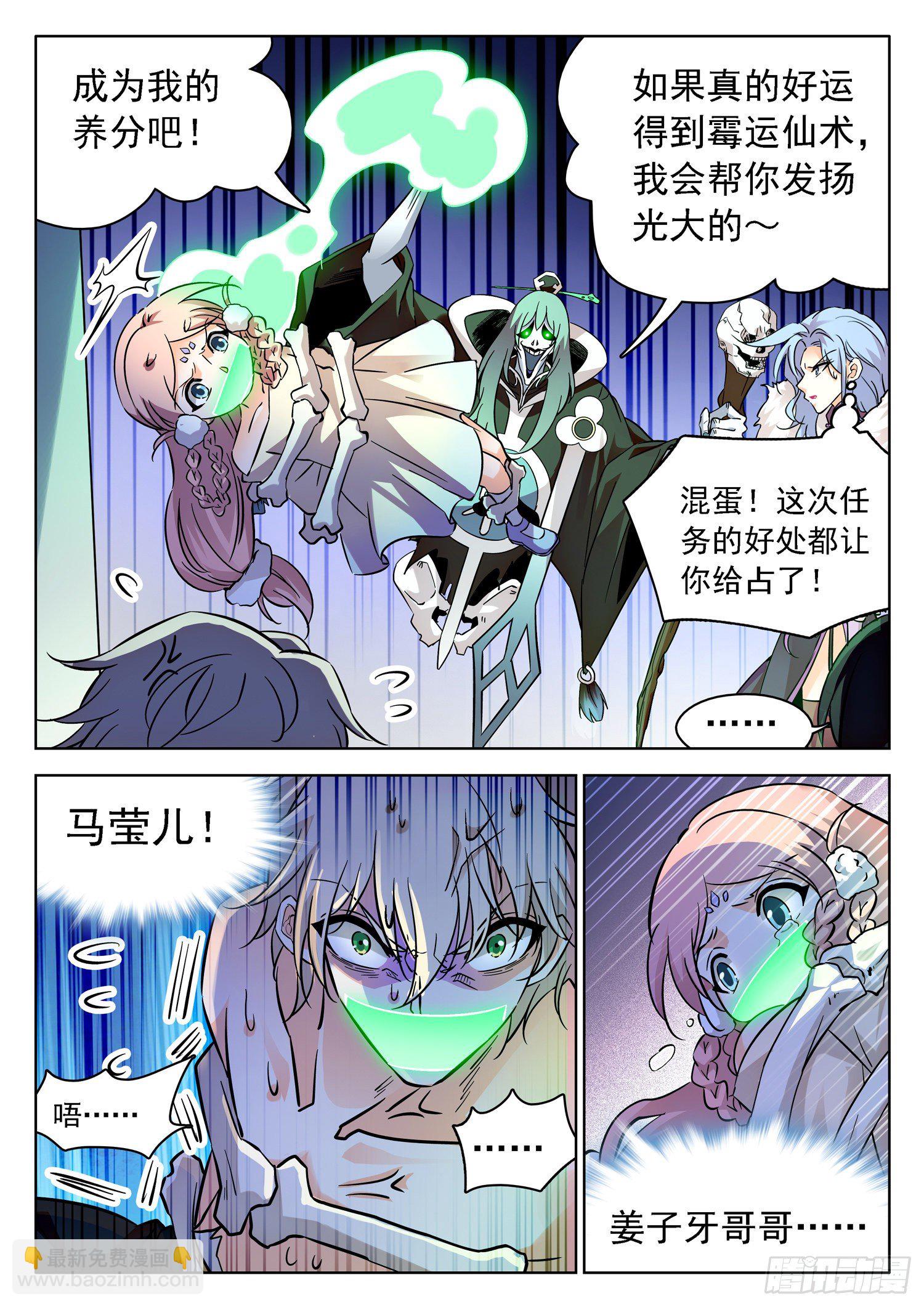 神仙技術學院 - 225 一起搞事情不？ - 2