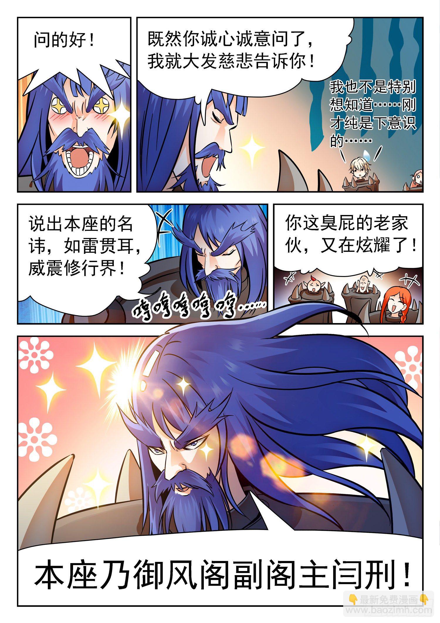 神仙技術學院 - 227 天罰宮 - 1